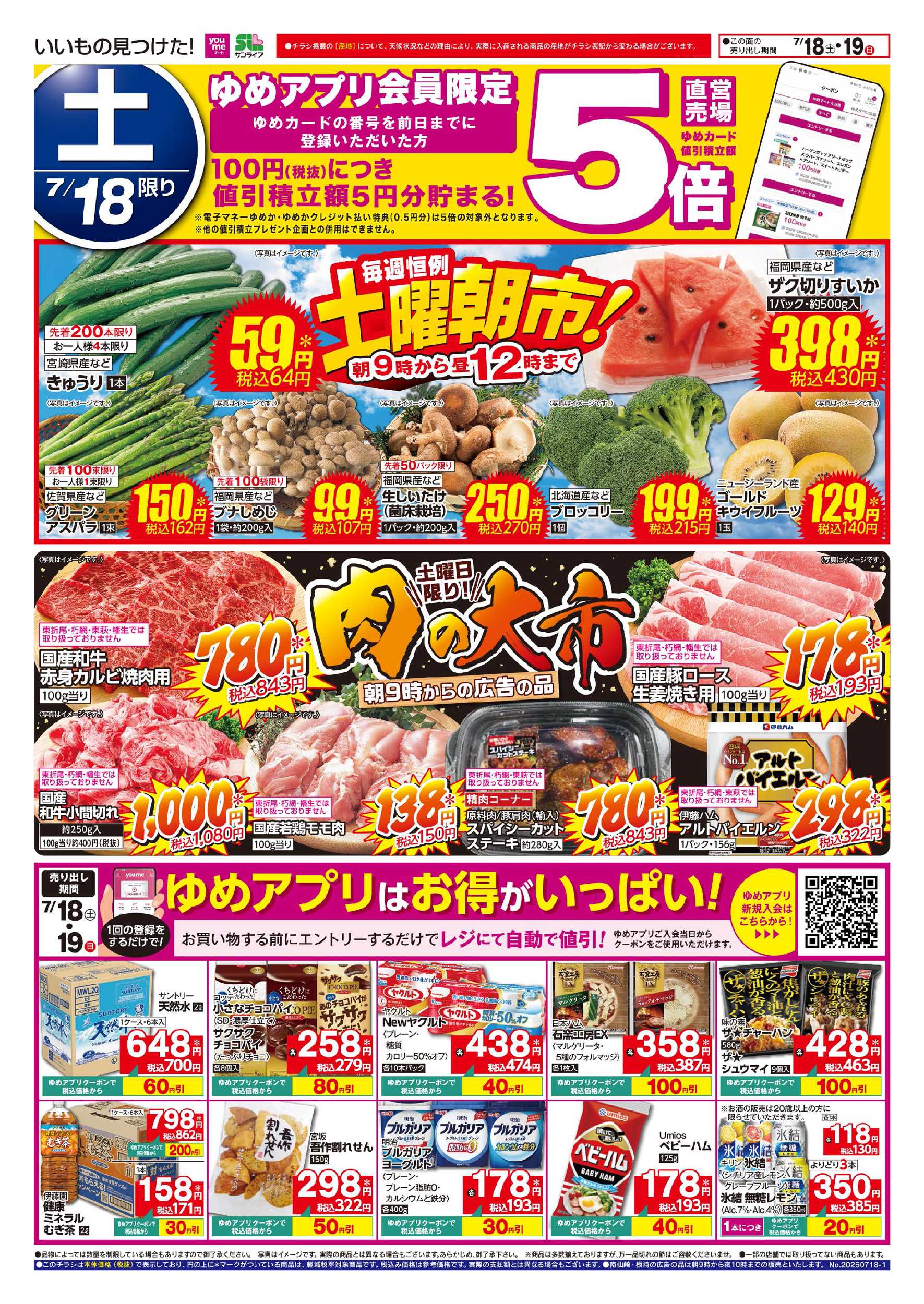 ゆめマート 土曜朝市!