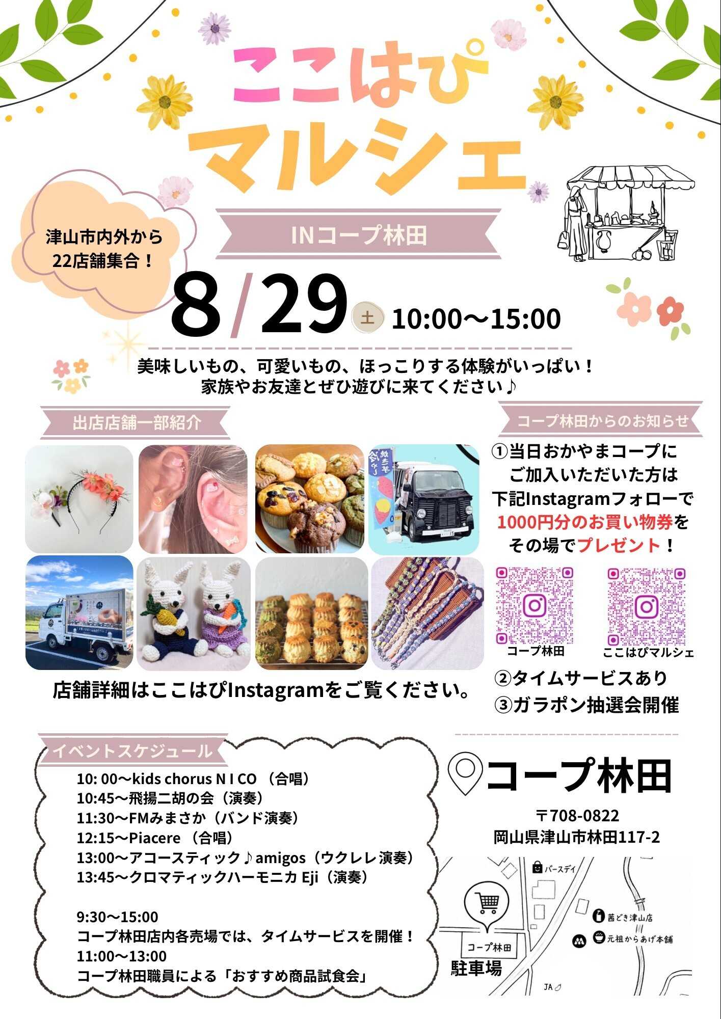 おかやまコープ ここはぴマルシェ