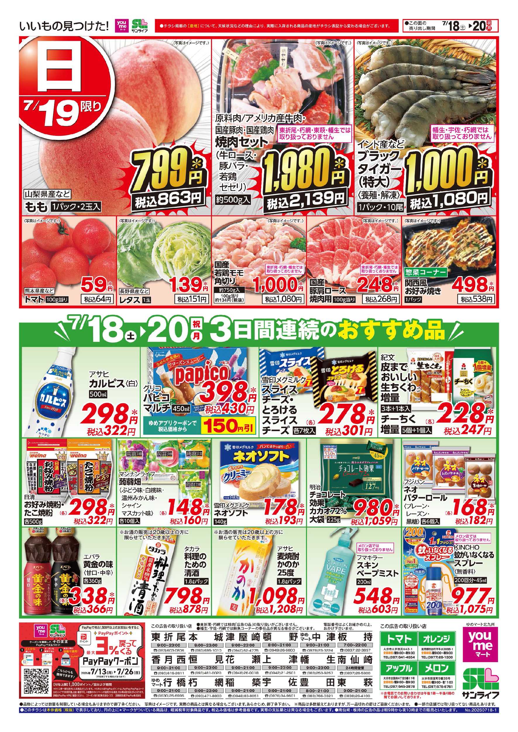 ゆめマート 3日間連続のおすすめの品