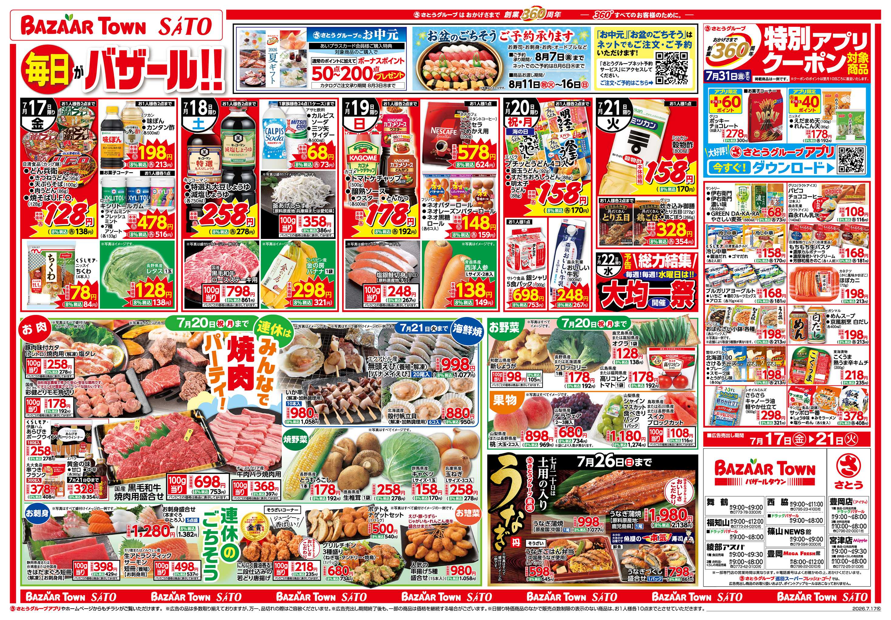 バザールタウン 毎日がバザール!!