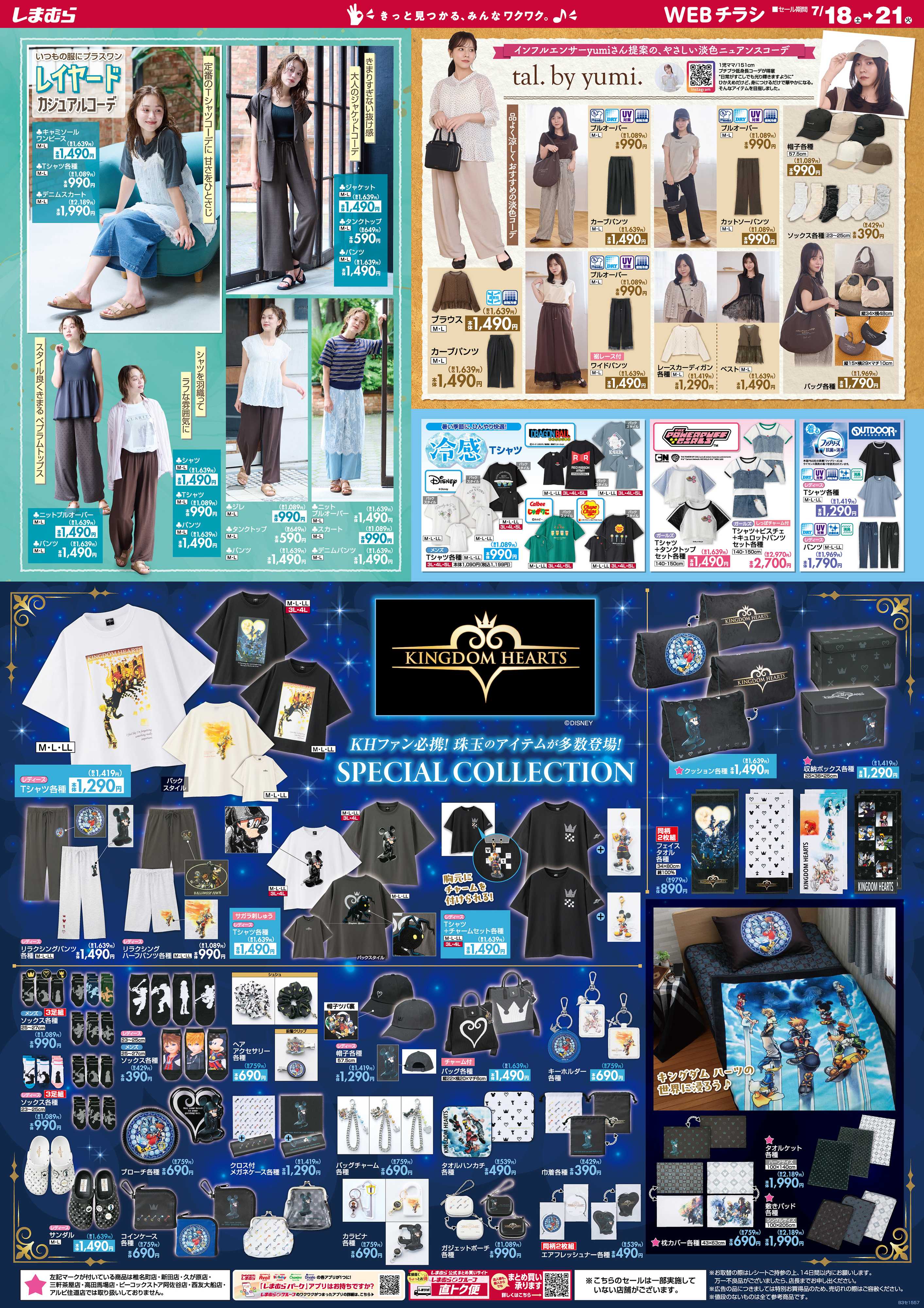 ファッションセンターしまむら KINGDOM HEARTS SPECIAL COLLECTION