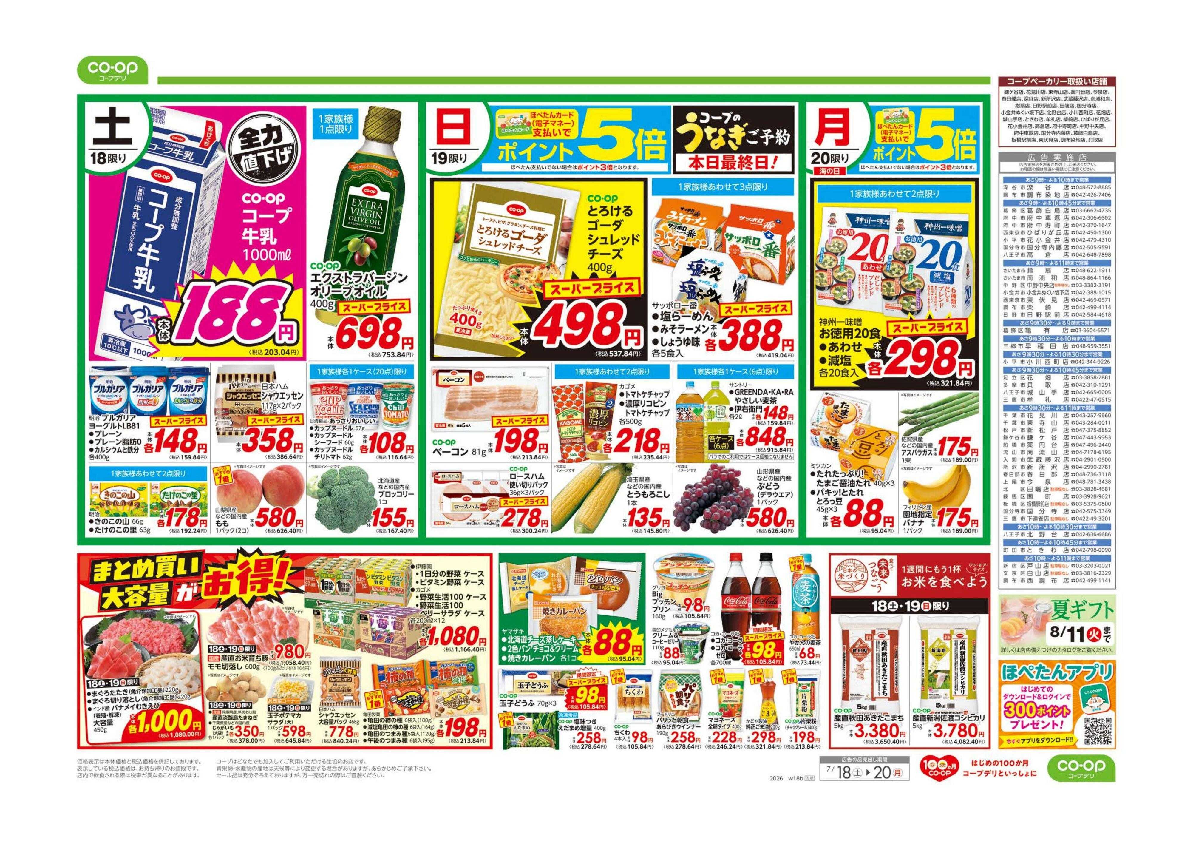 コープみらい 北海道フェア