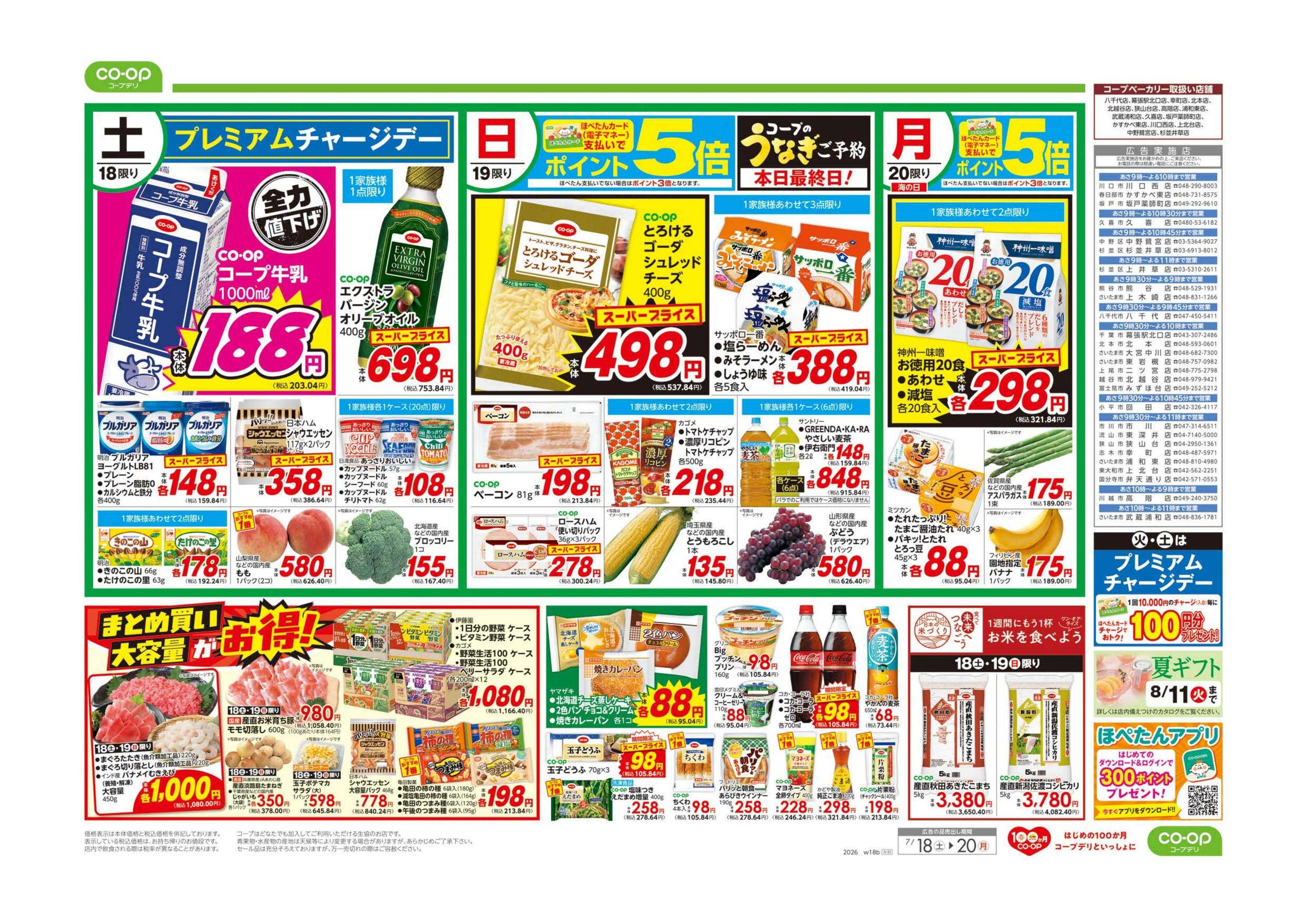 コープみらい 北海道フェア