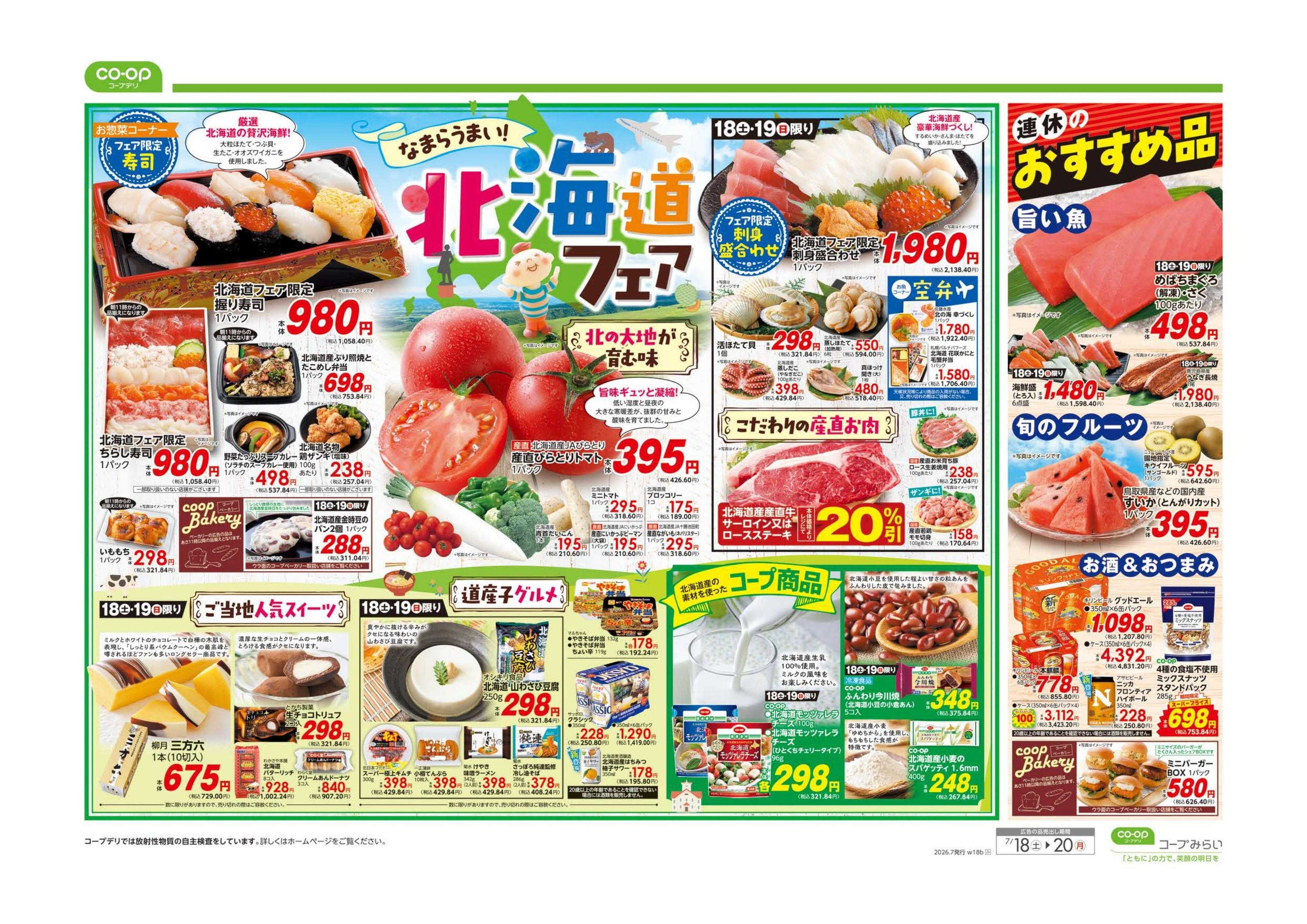 コープみらい 北海道フェア