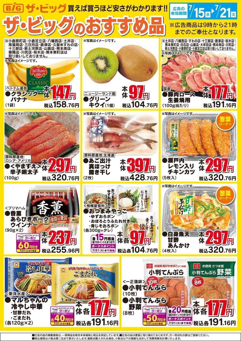 ザ・ビッグ ザ・ビッグのおすすめ品