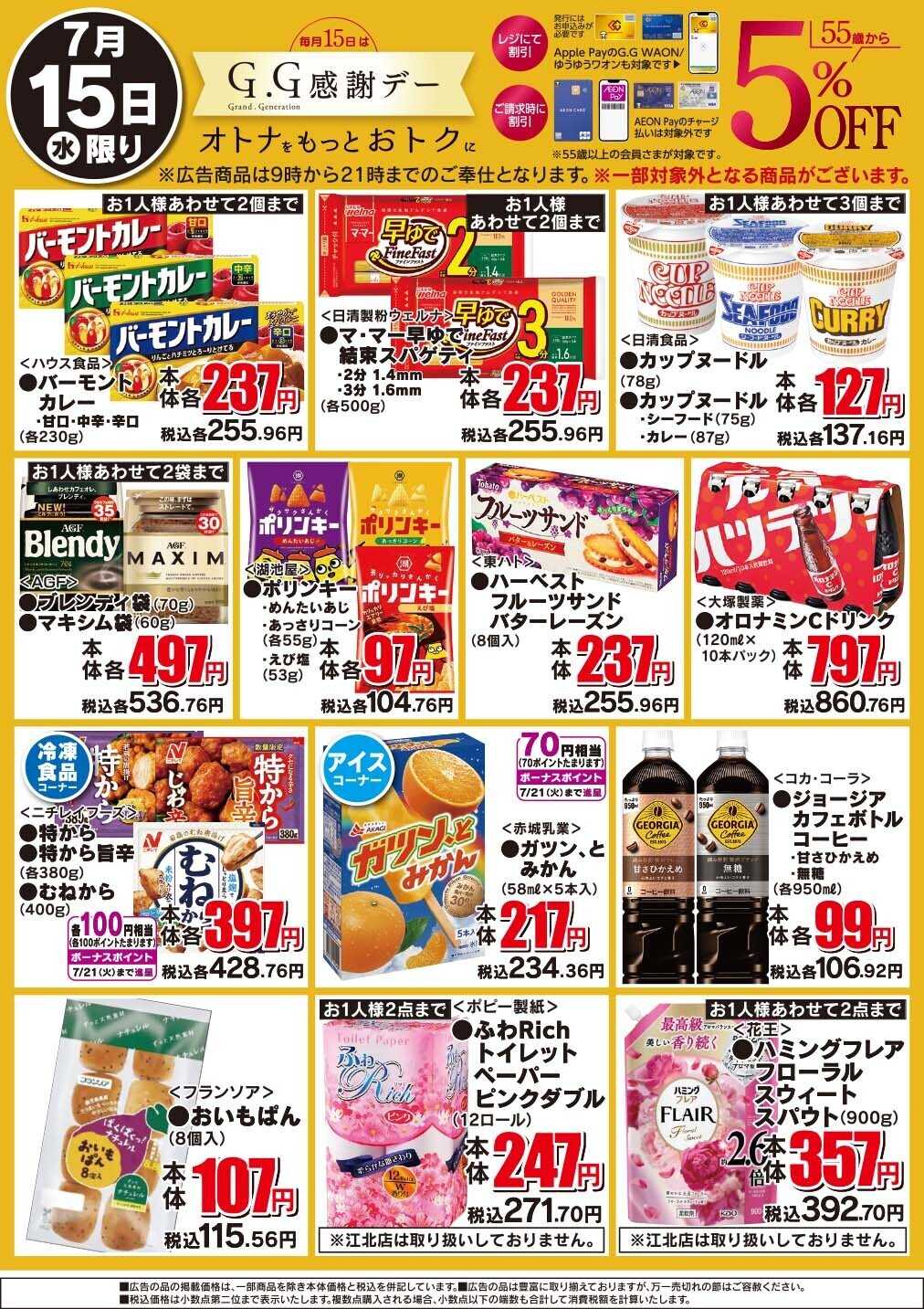 ザ・ビッグ GG感謝デー