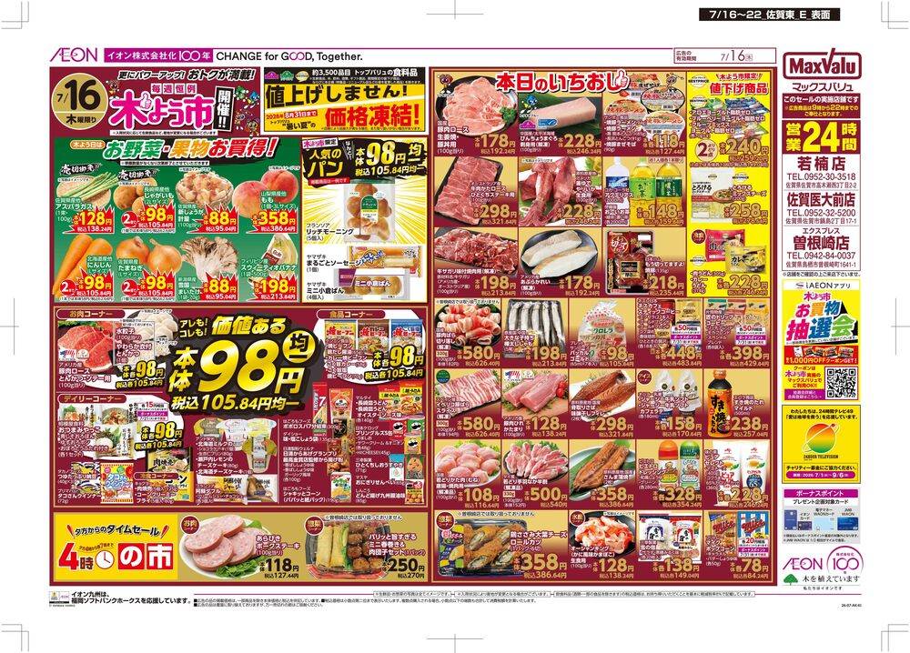 マックスバリュエクスプレス 曽根崎店の最新チラシ・セール情報