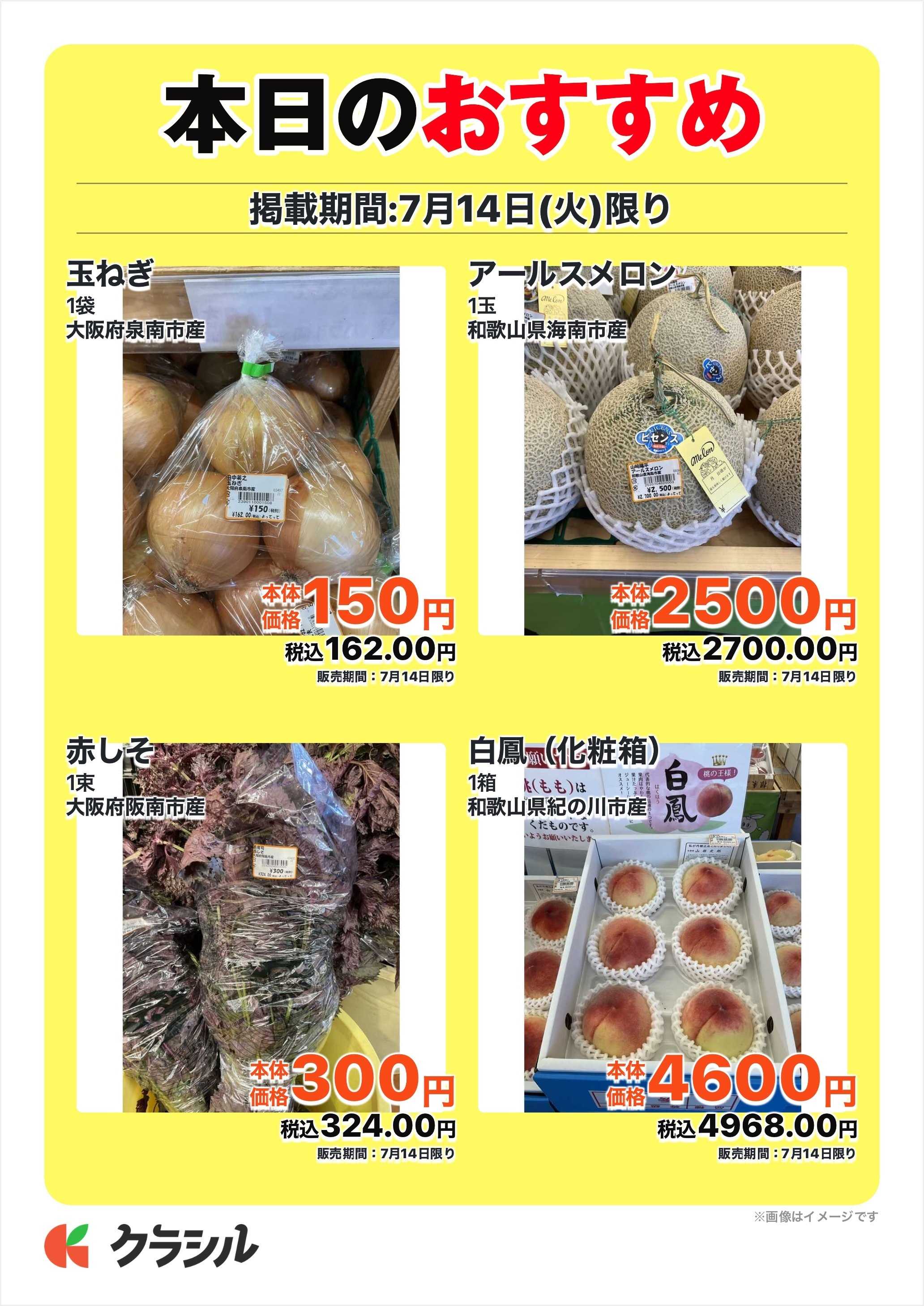産直市場よってって 本日のおすすめ