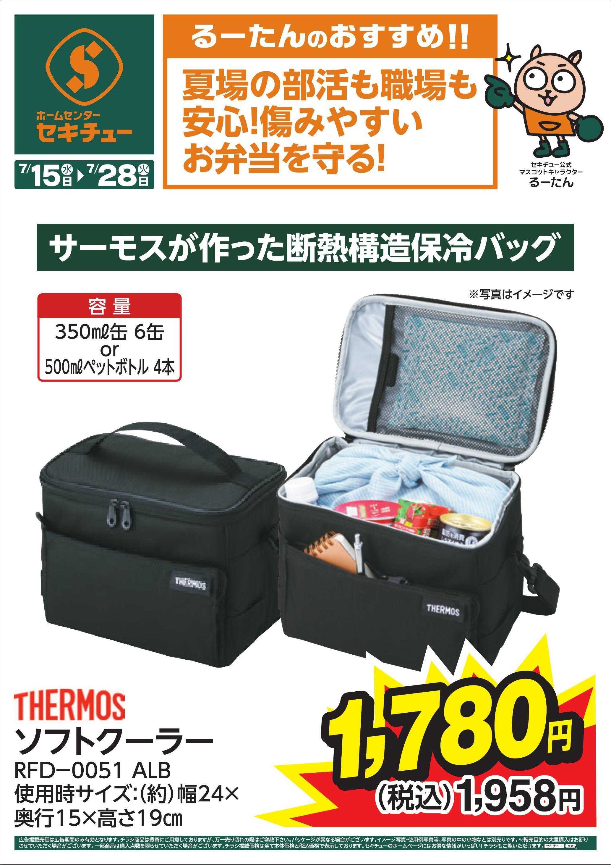 セキチュー るーたんのおすすめ！！