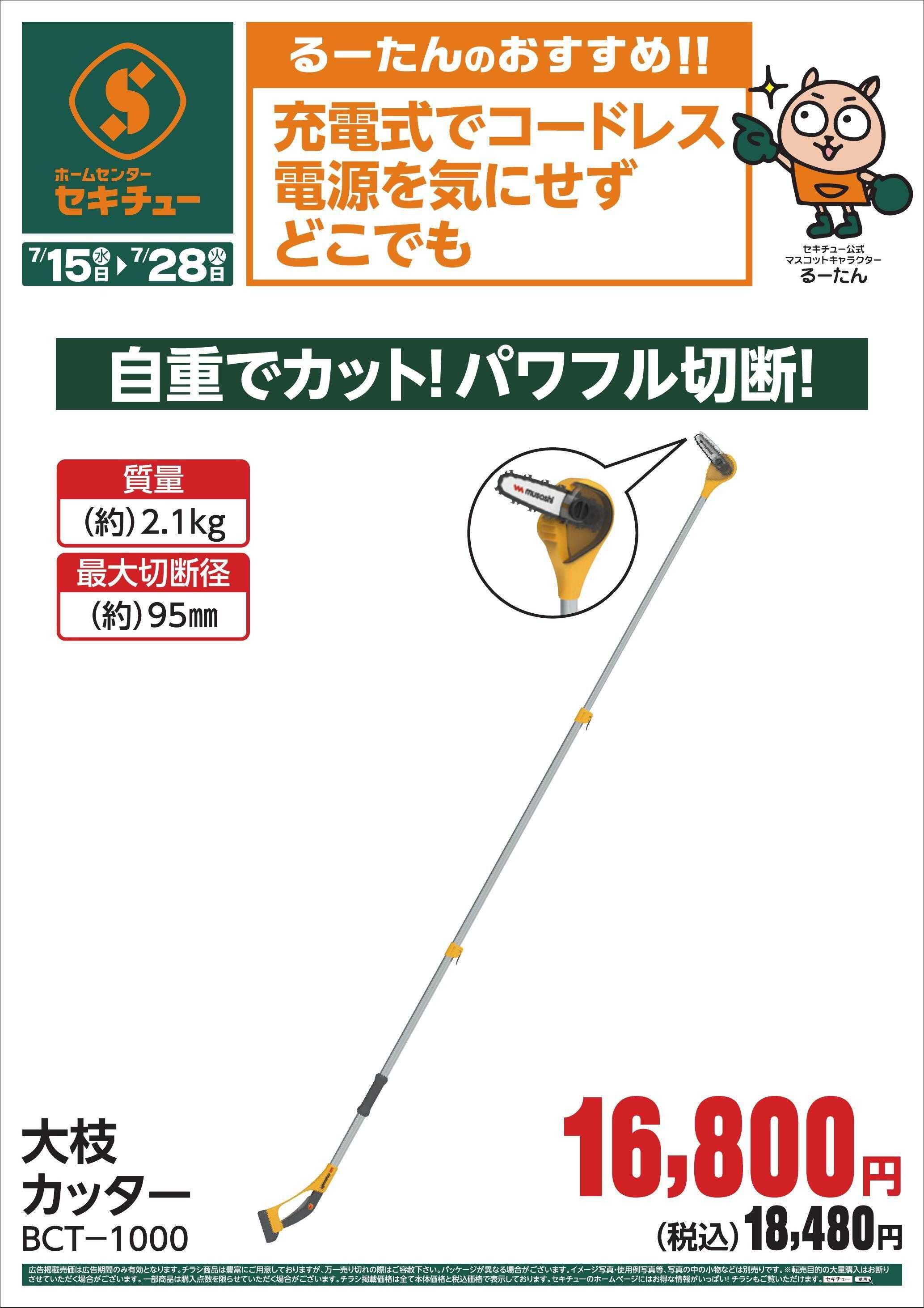 セキチュー るーたんのおすすめ！！