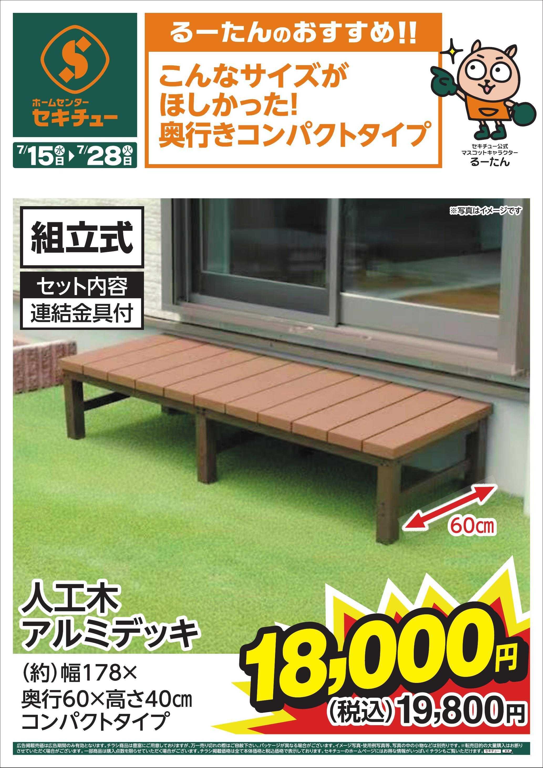 セキチュー るーたんのおすすめ！！