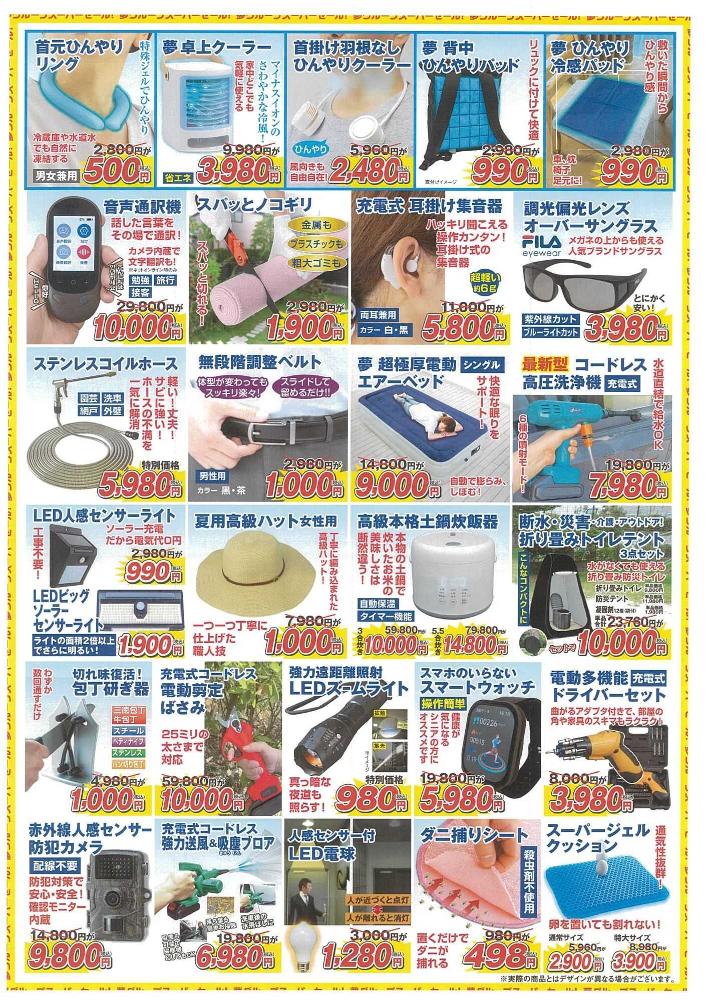 スーパーアークス 0717-0719 夢グループ夏のスーパーセール