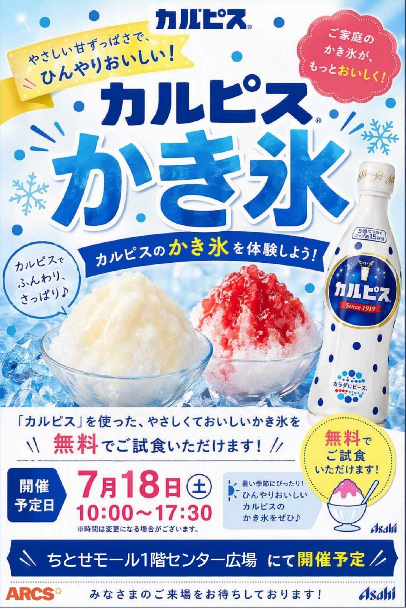 スーパーアークス 0718 ちとせモールからのお知らせ