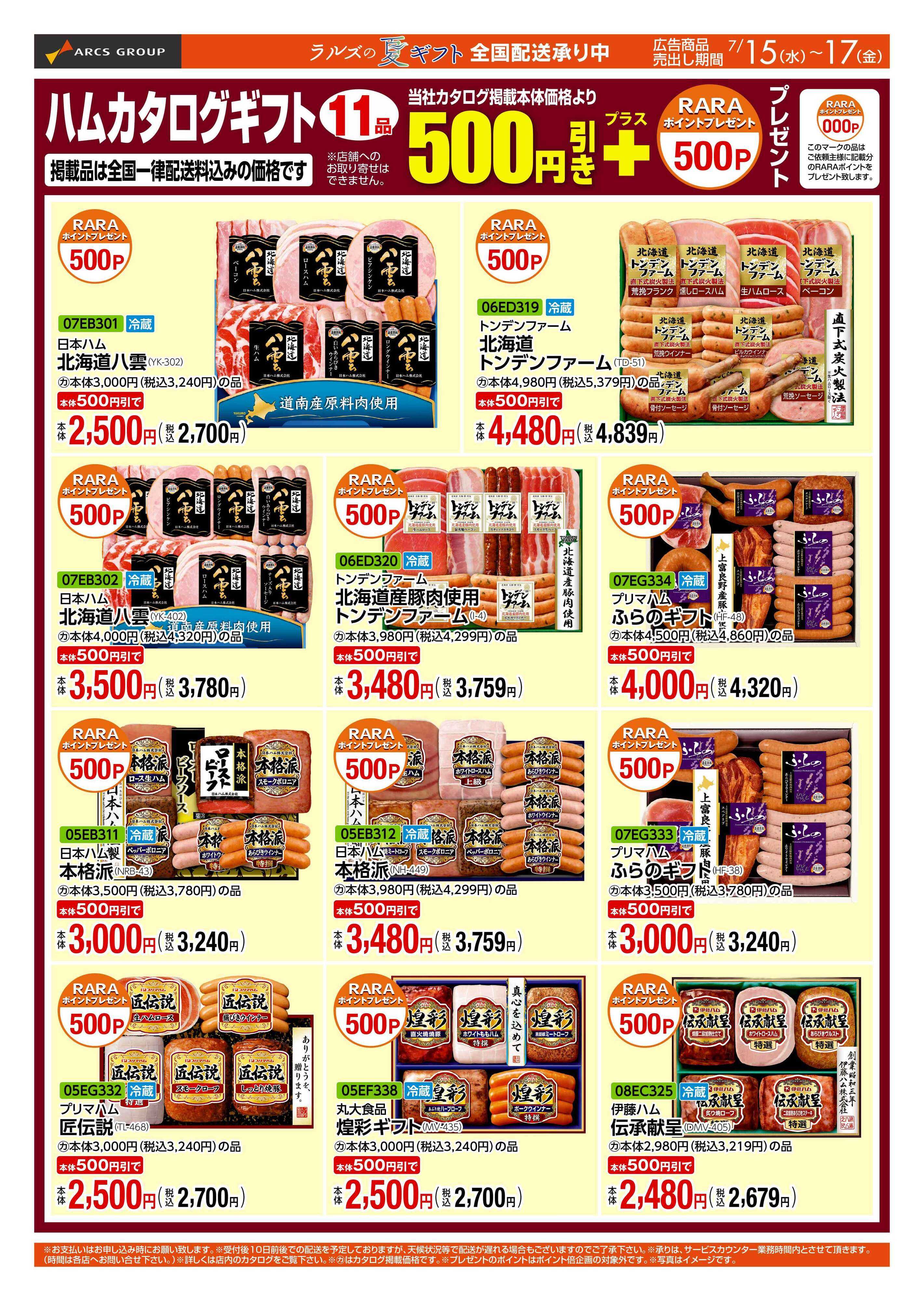 ビッグハウス 0715-0717 Web GIFT