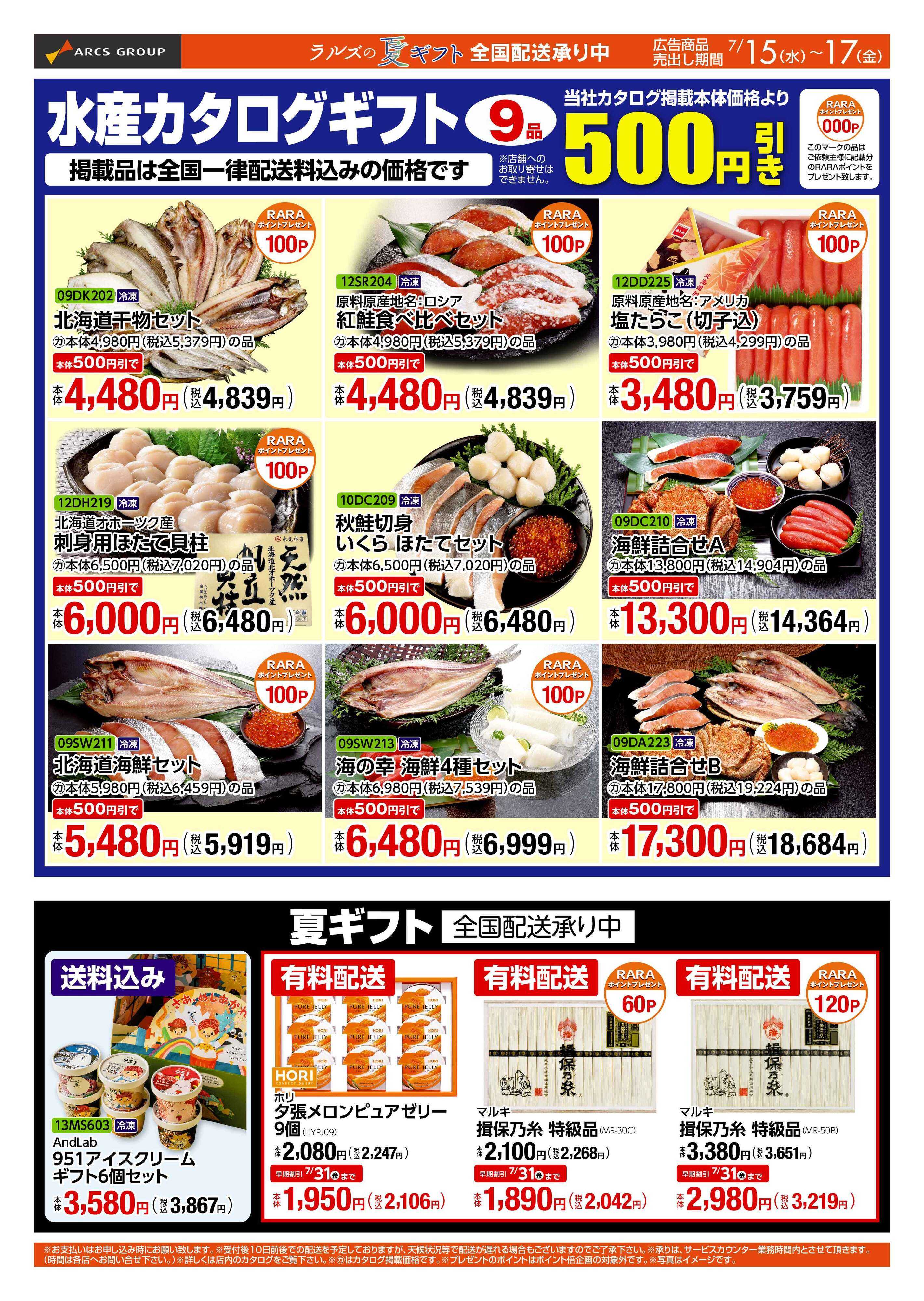 ビッグハウス 0715-0717 Web GIFT