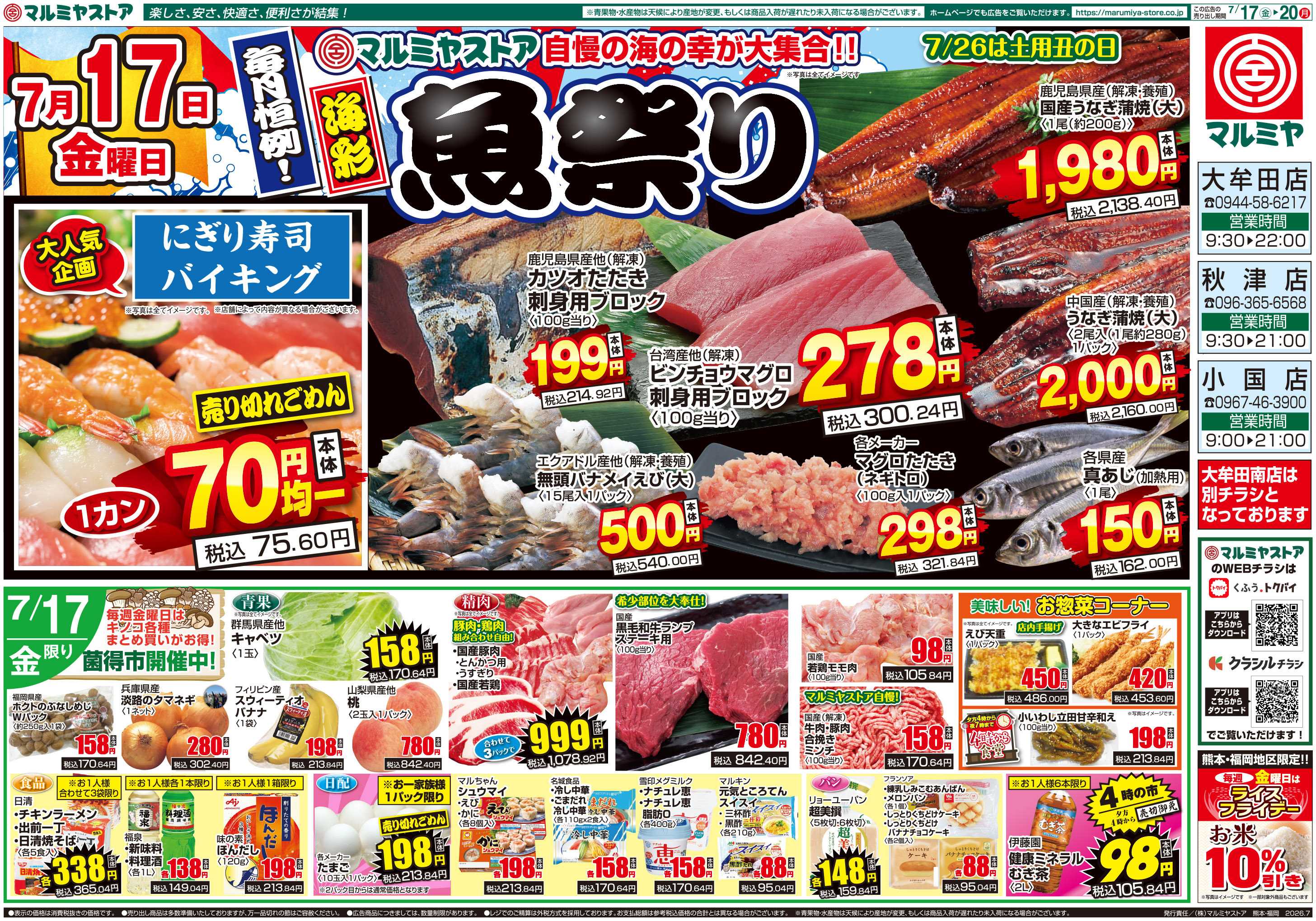 マルミヤストア M.26.0717_20_海彩魚祭り①B4
