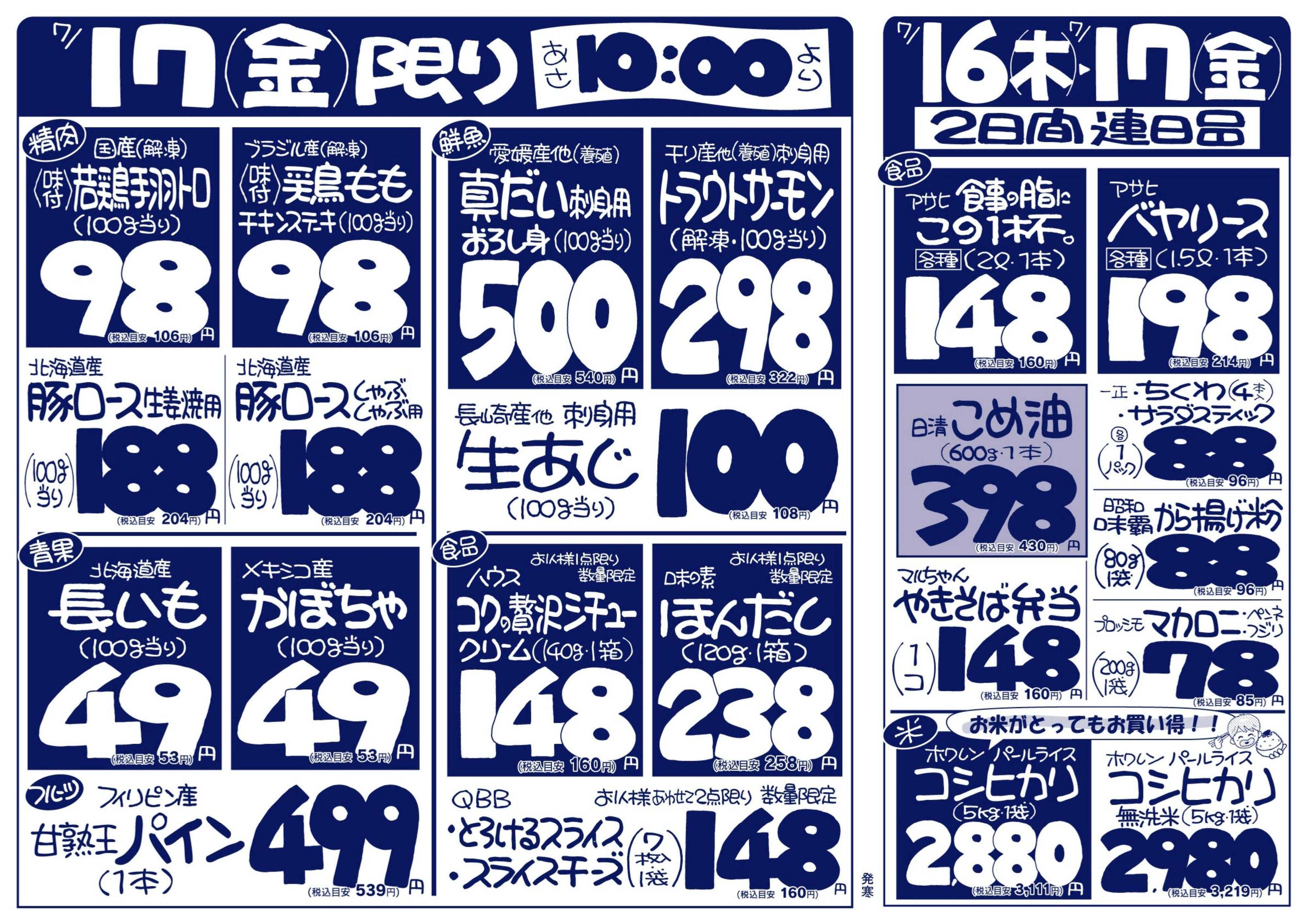 北海市場 おかげ様で60周年☆ 毎週木曜日は市場の日＆キッズデー