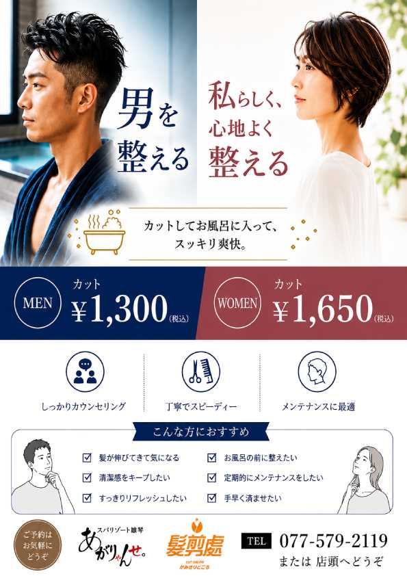 かみきりどころ 夏はカットでスッキリしましょ！