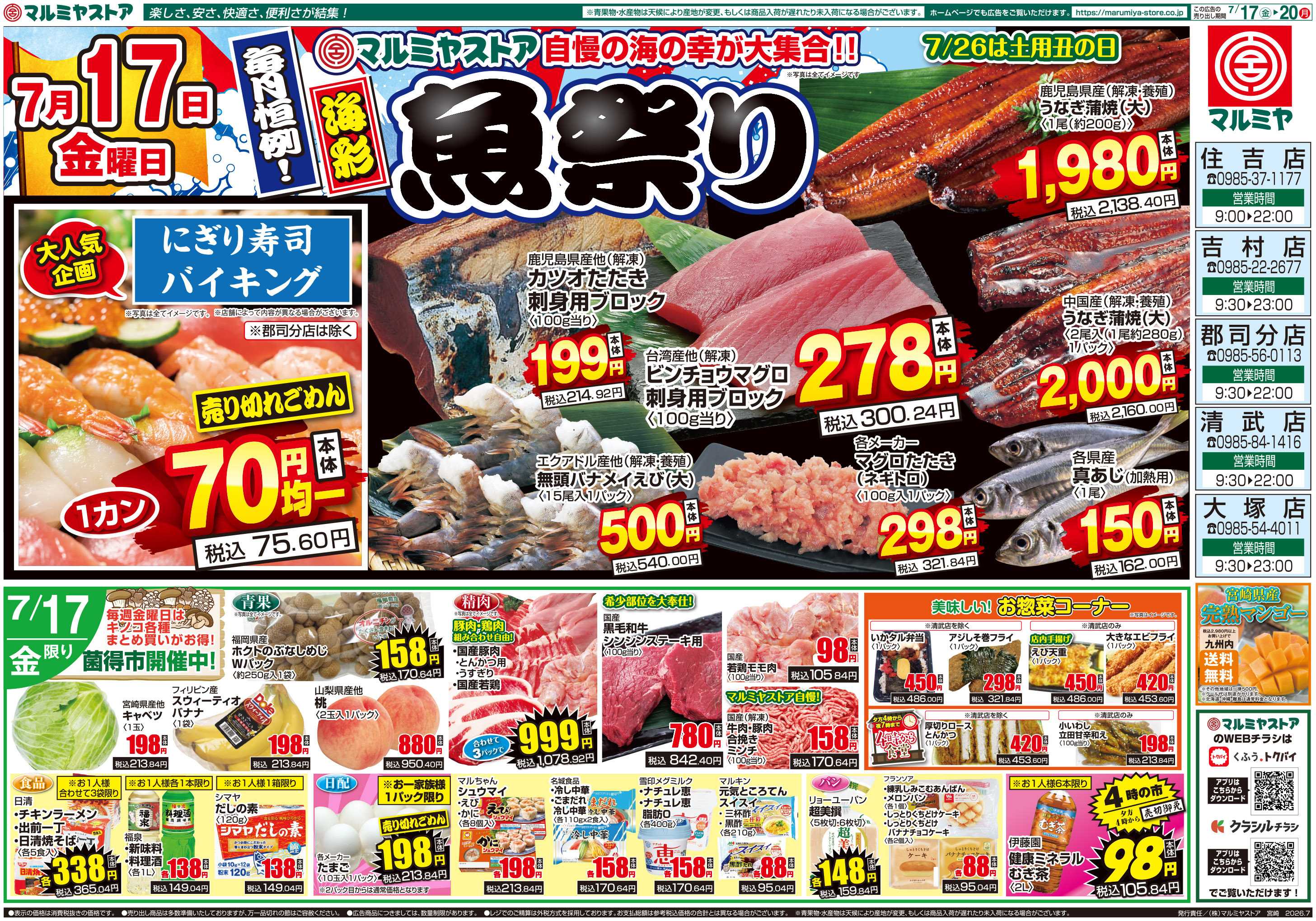 マルミヤストア M.26.0717_20_海彩魚祭り②B4