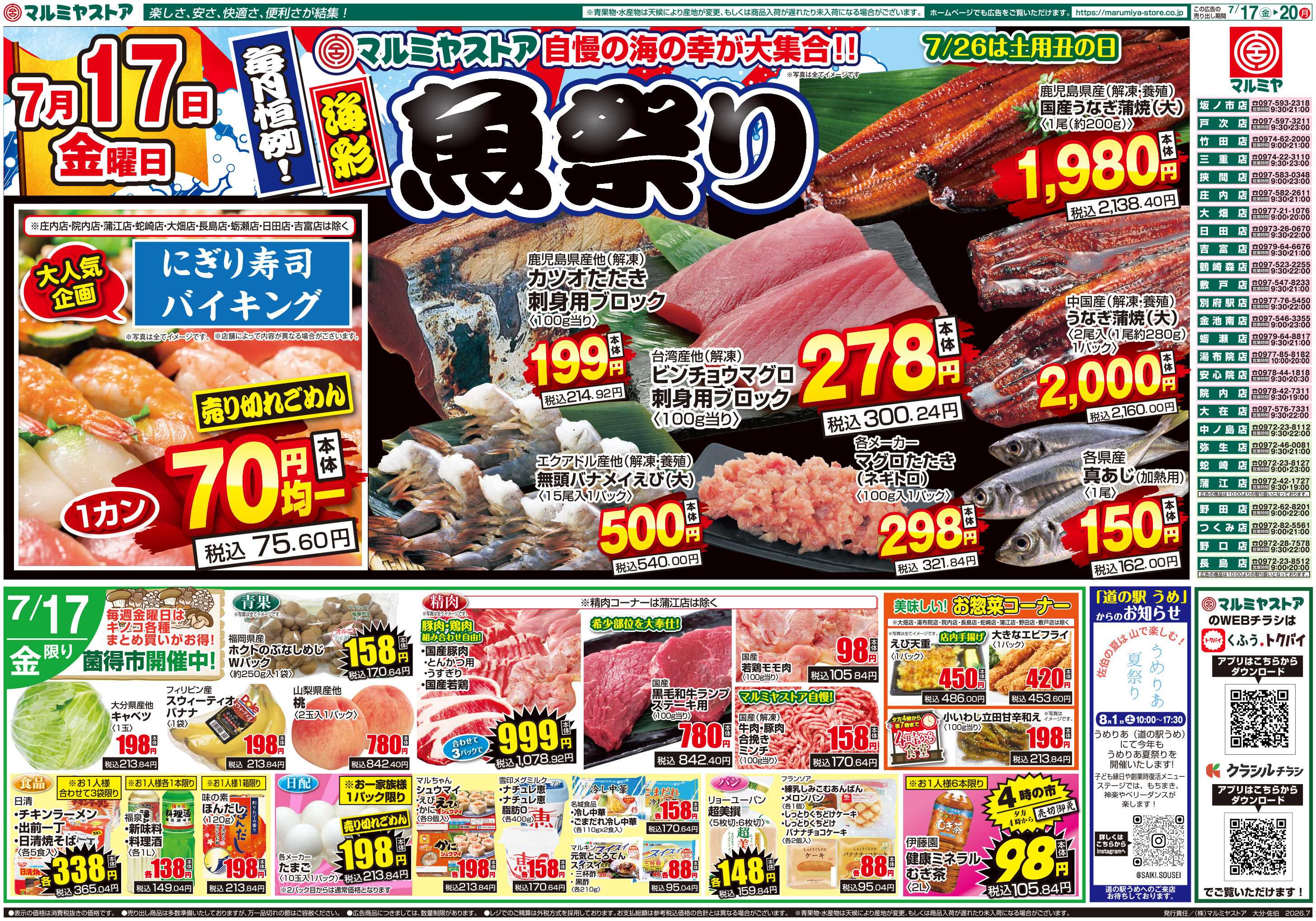 マルミヤストア M.26.0717_20_海彩魚祭り④B4