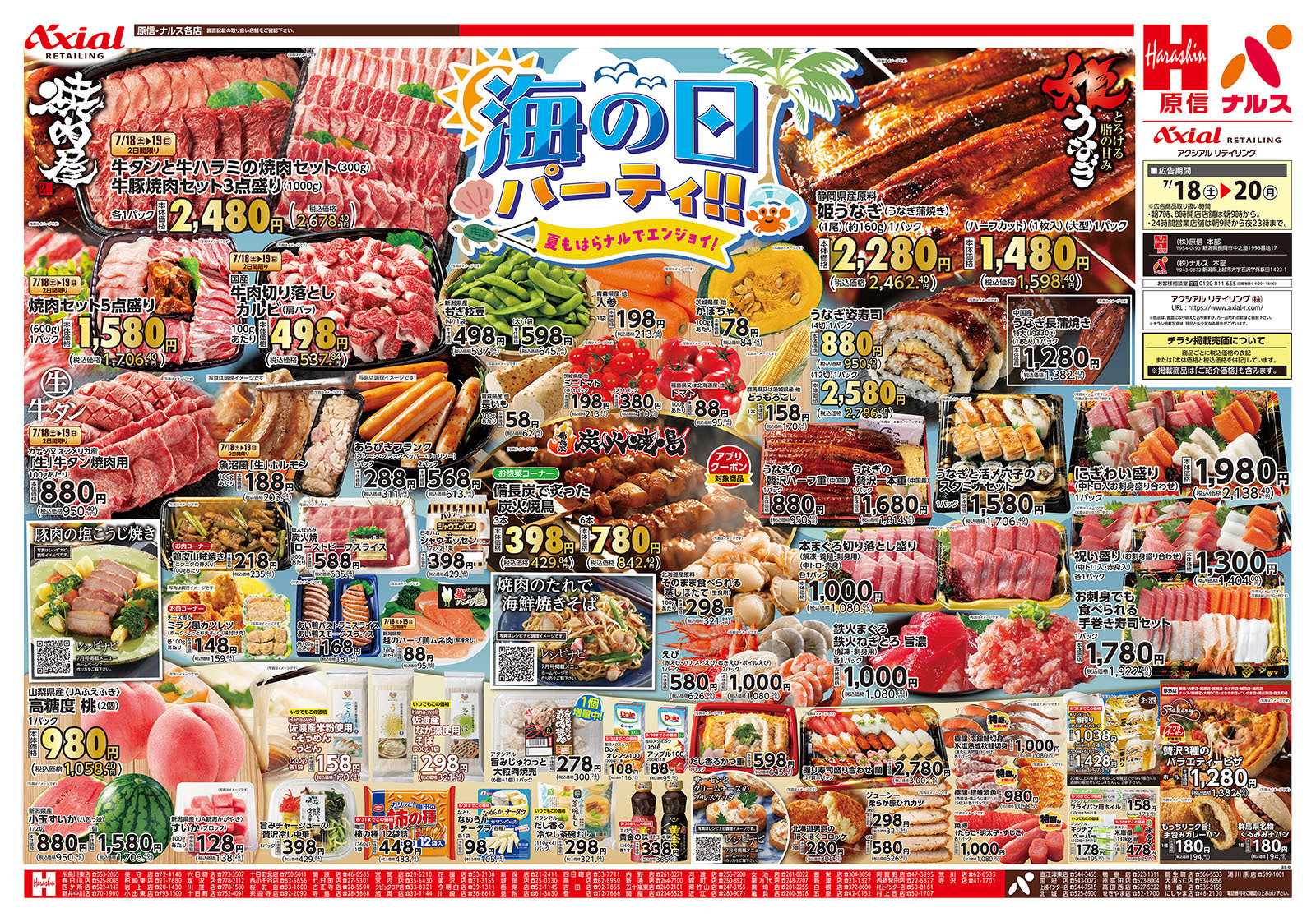 原信 新潟県　７／１８～２０