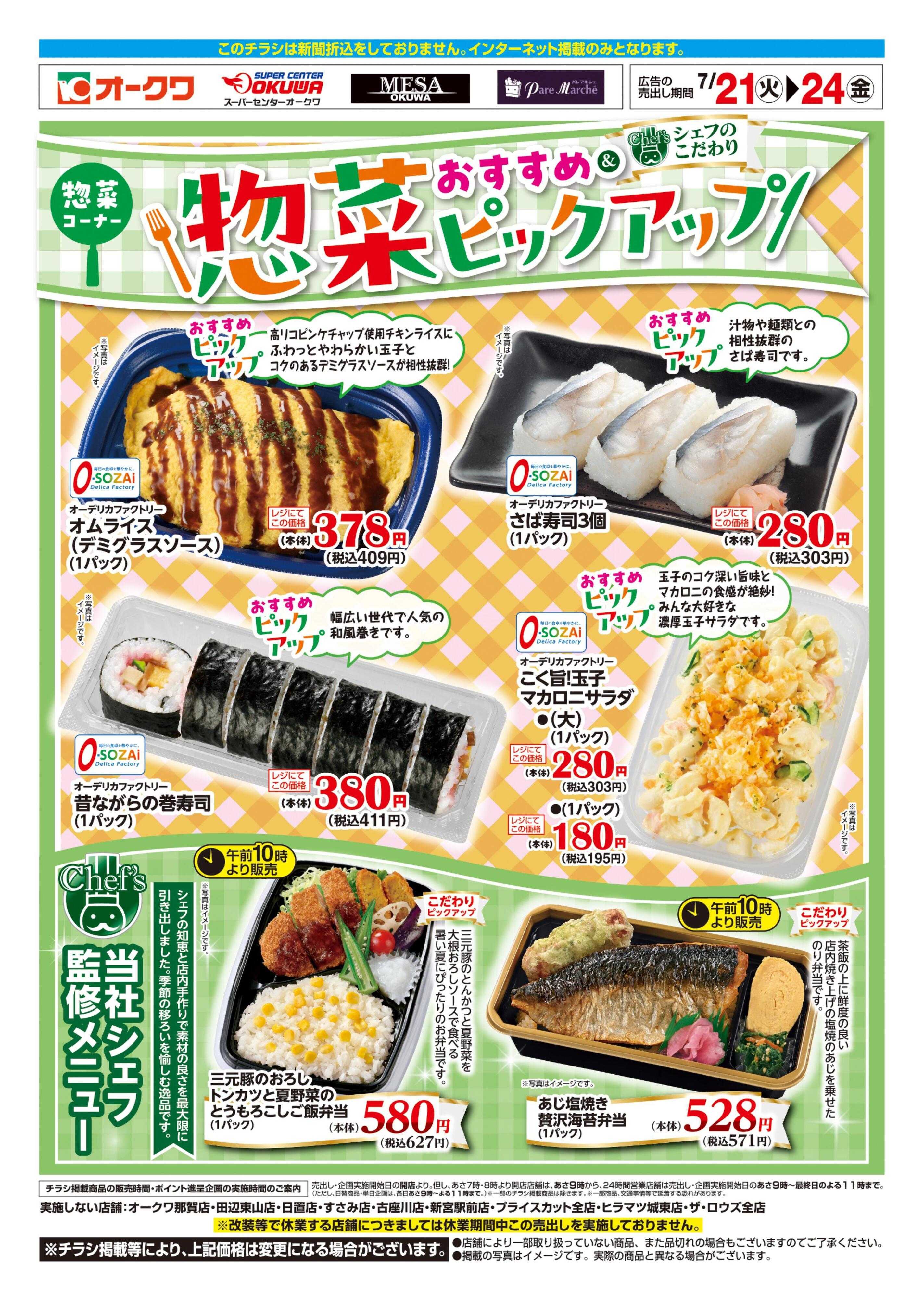 オークワ 惣菜おすすめピックアップ
