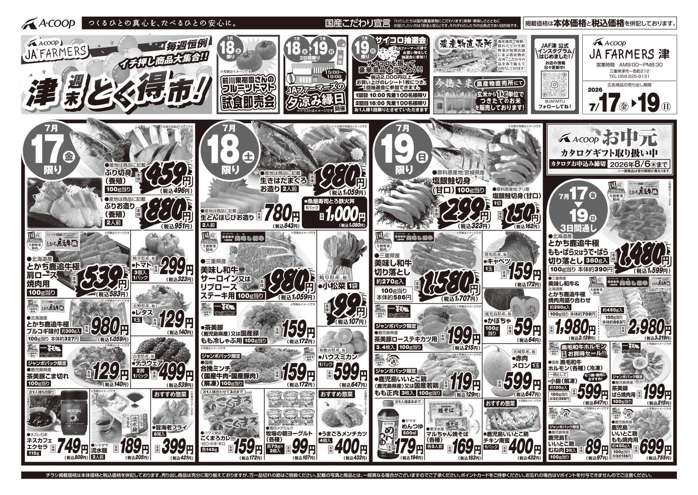 JA全農Aコープ 近畿・東海エリア 週末 とく得市！