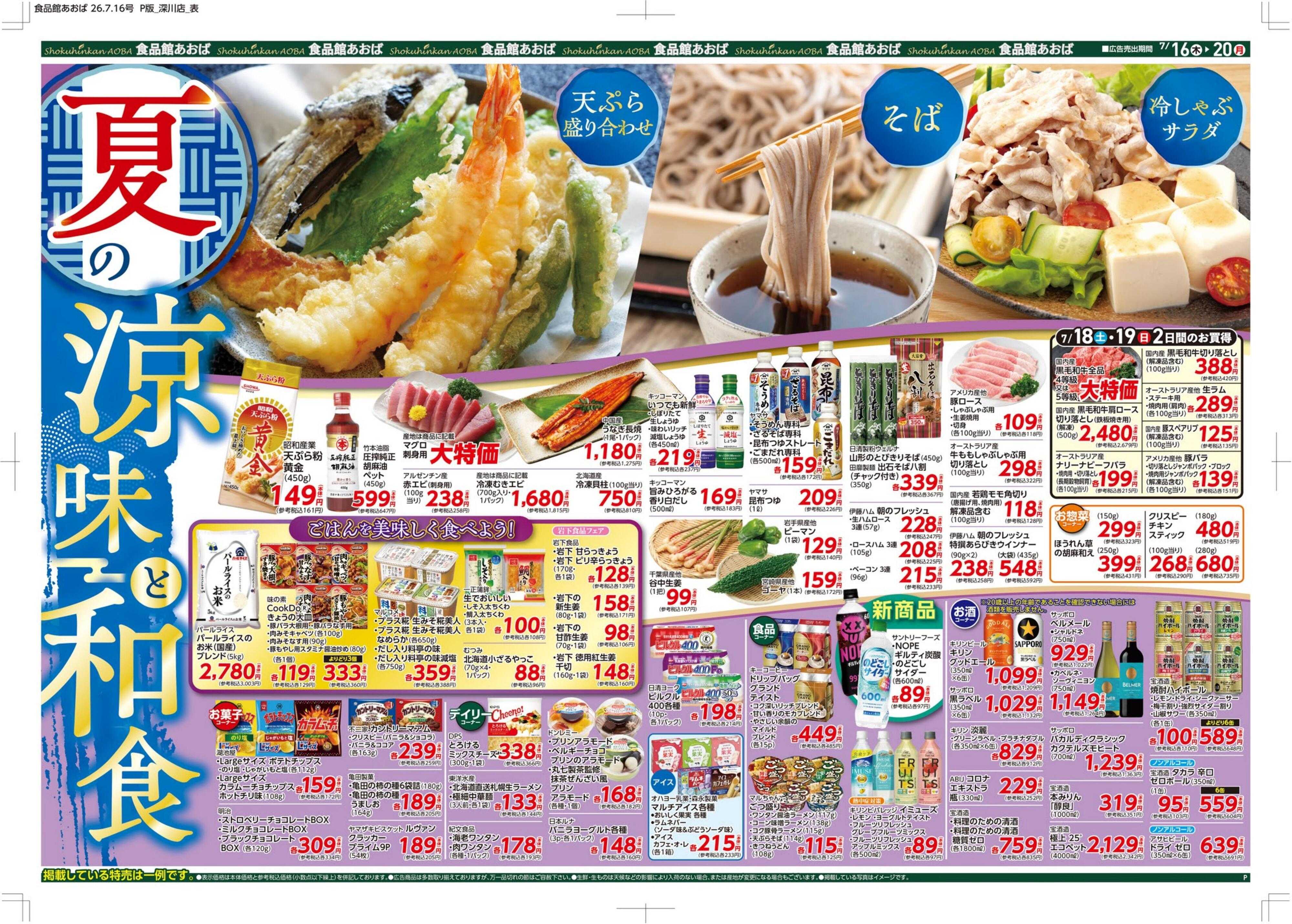 食品館あおば 