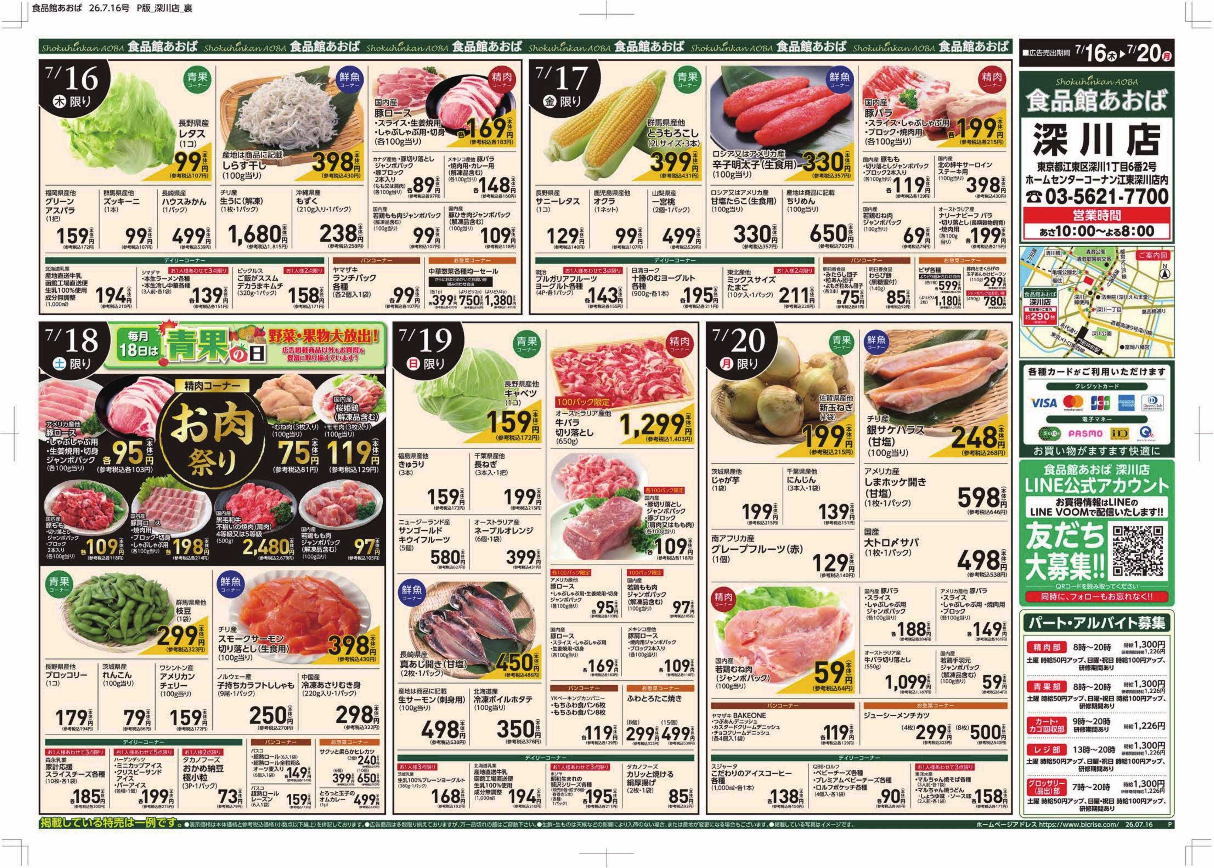 食品館あおば 