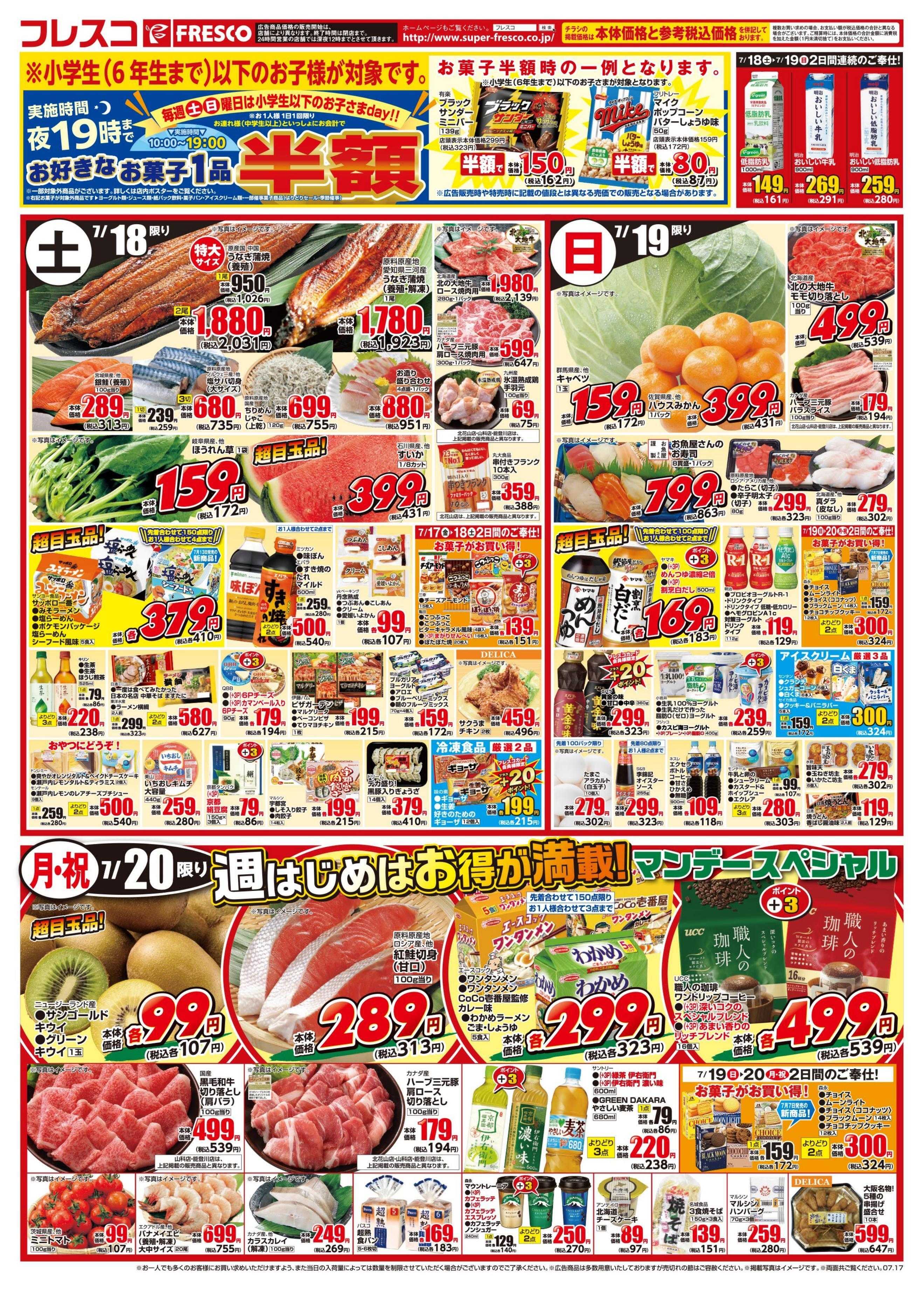 フレスコ 金曜日は牛乳がお買い得＆ポイント3倍デー開催！