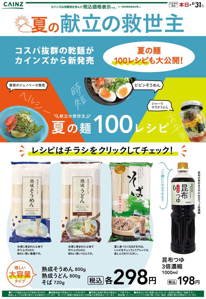 カインズ 高萩店の最新チラシ・セール情報 | クラシルチラシ