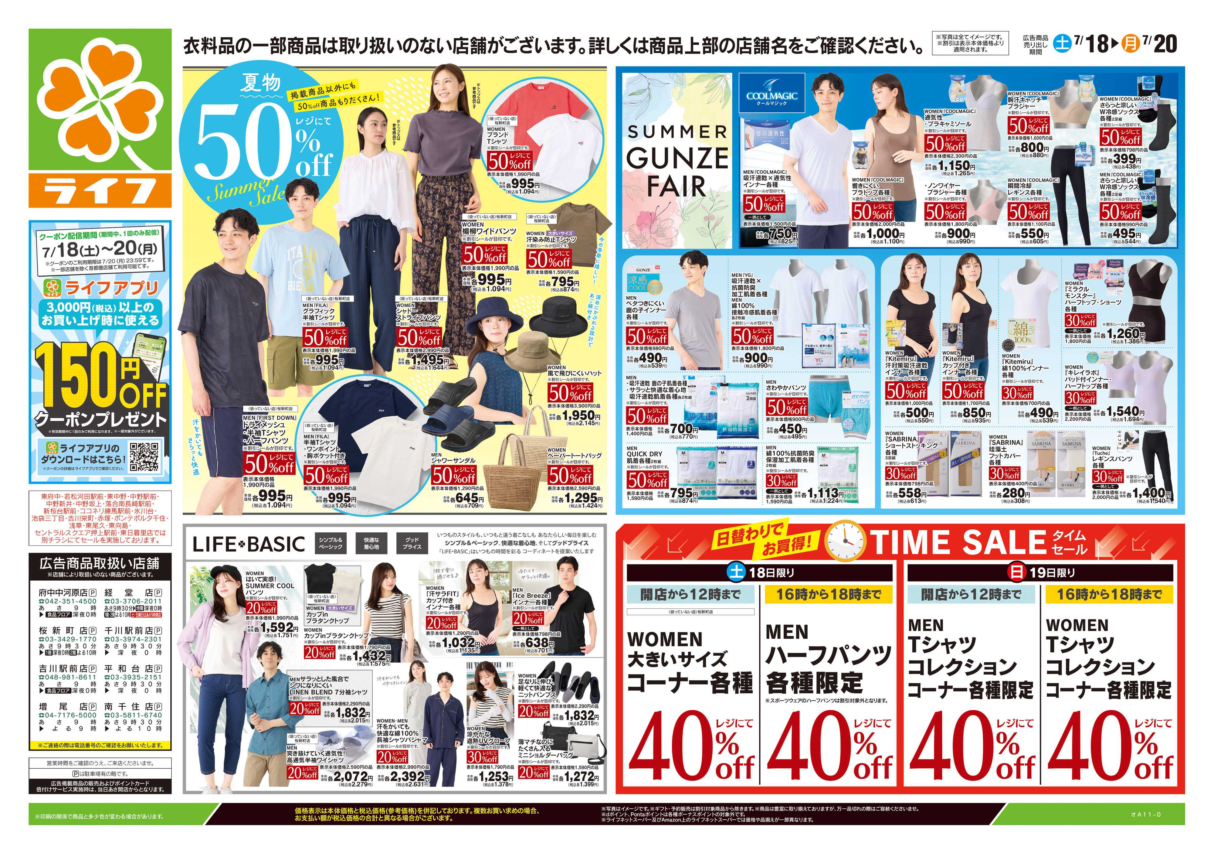 ライフ 7/18号　くらしの品おすすめ号