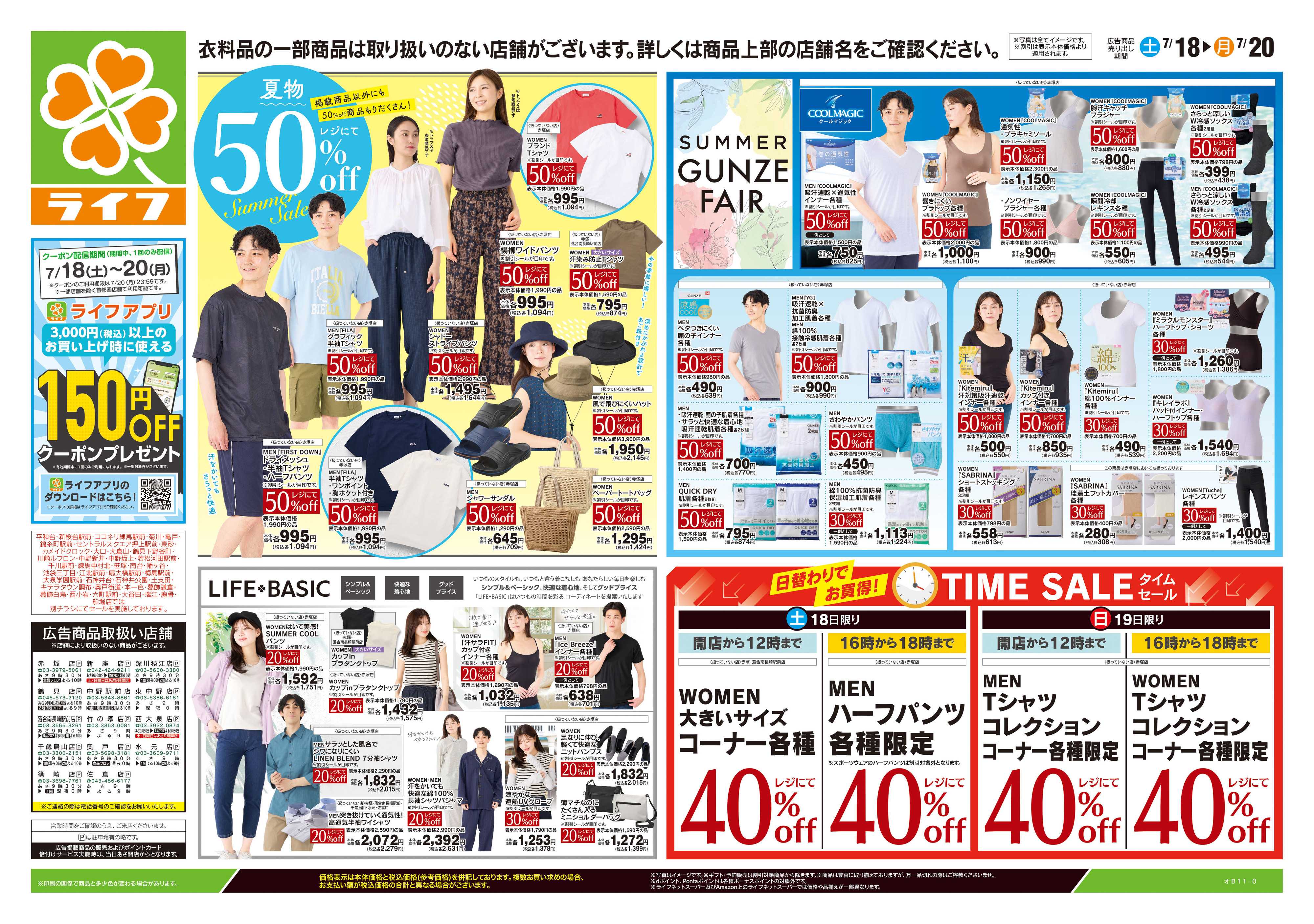 ライフ 7/18号　くらしの品おすすめ号