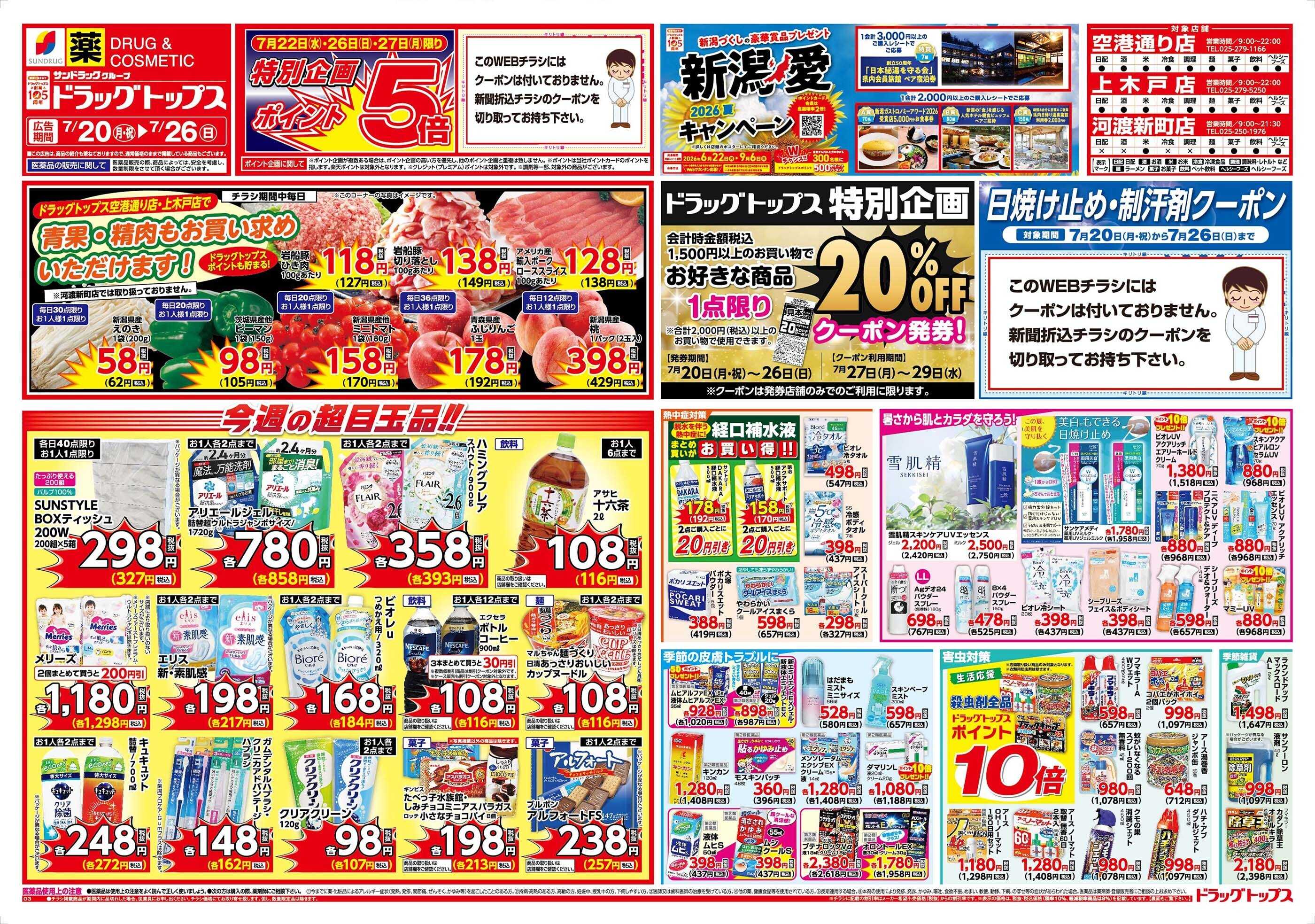 ドラッグトップス 