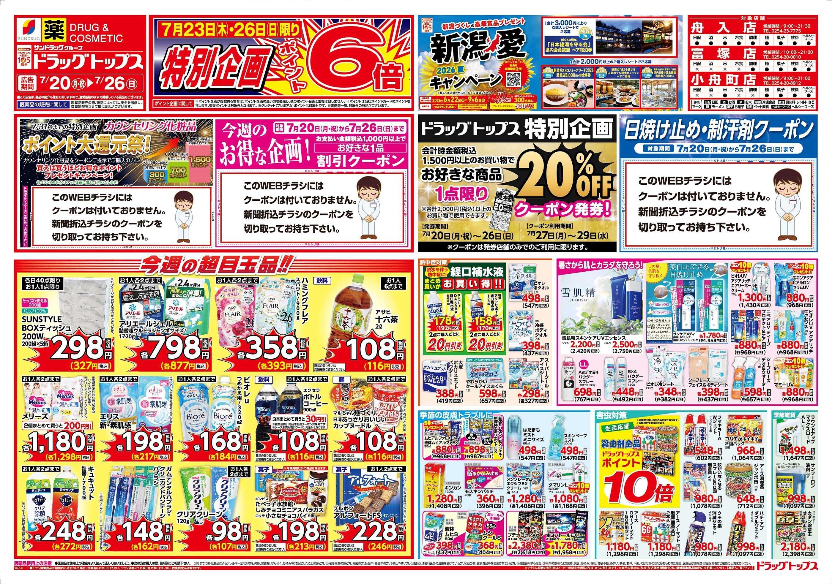 ドラッグトップス 
