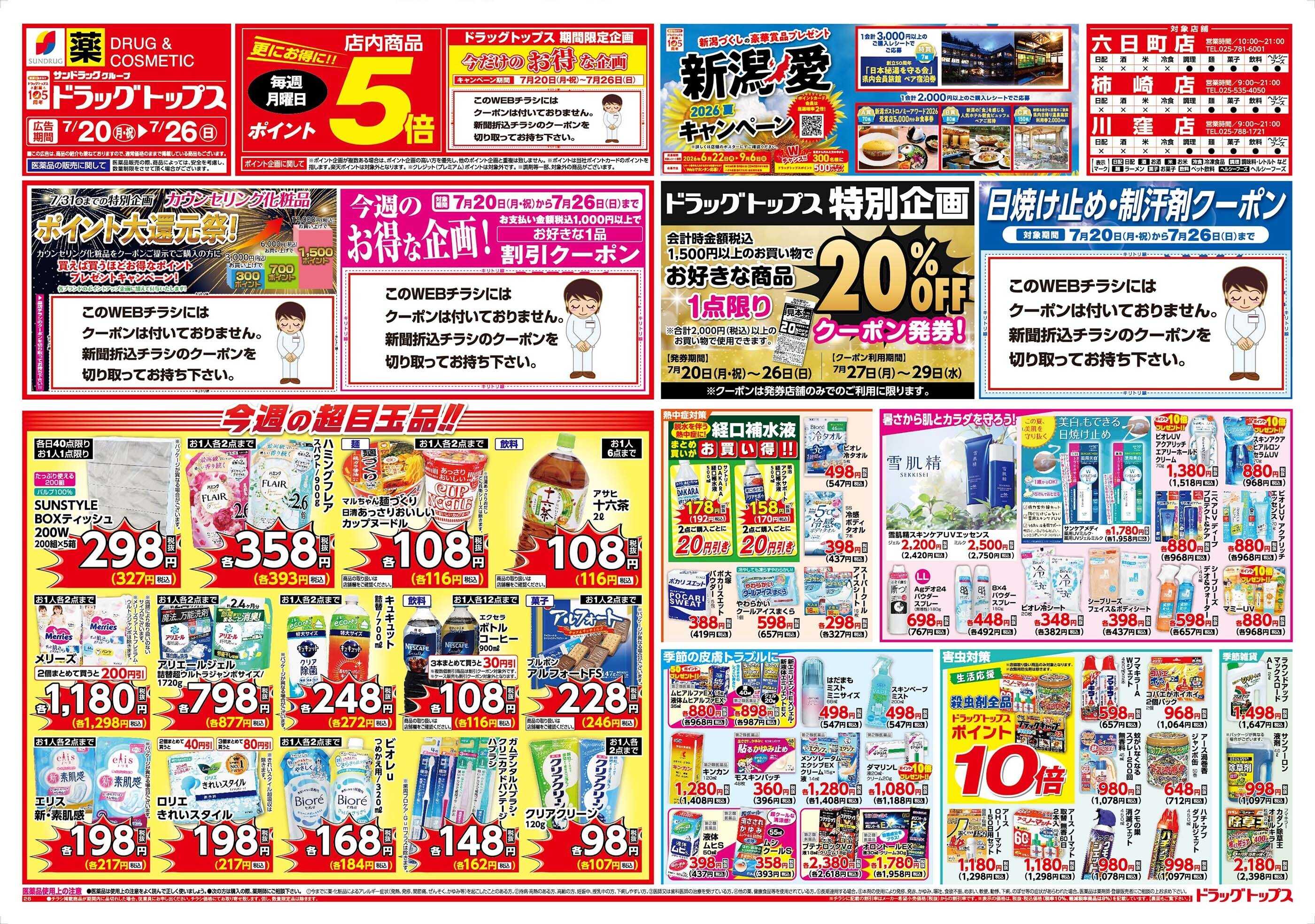 ドラッグトップス 