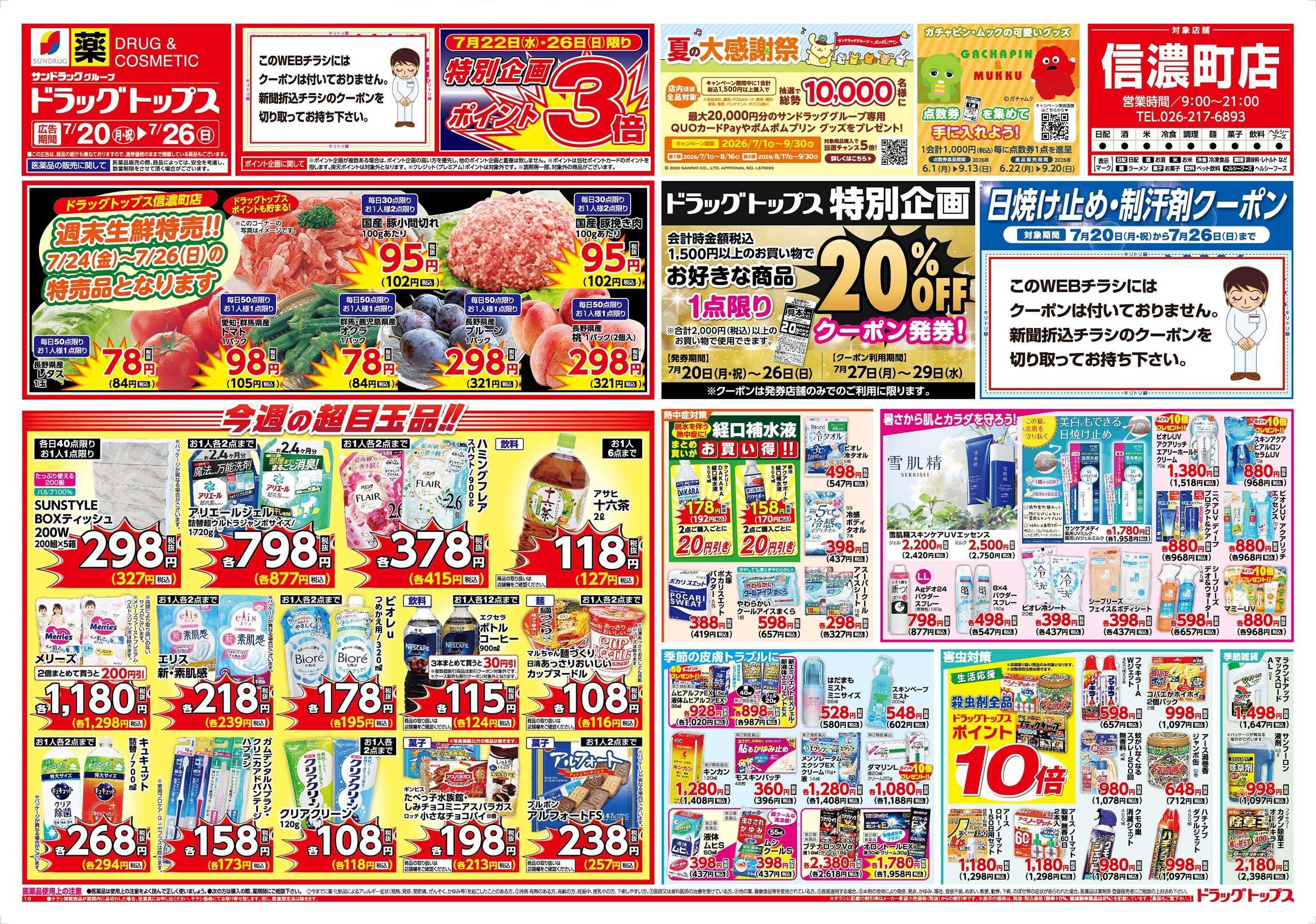 ドラッグトップス 