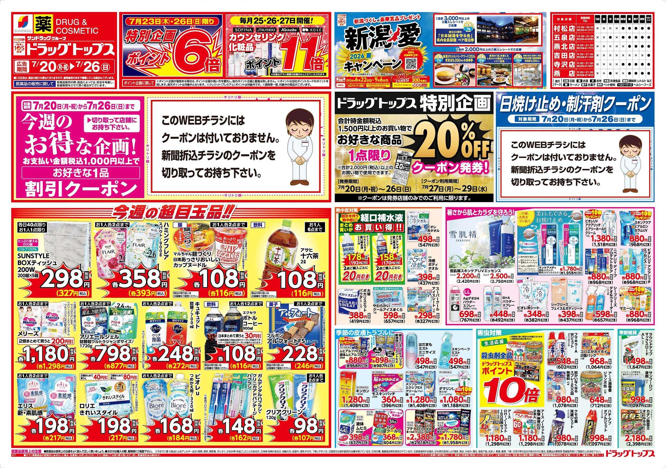 ドラッグトップス 