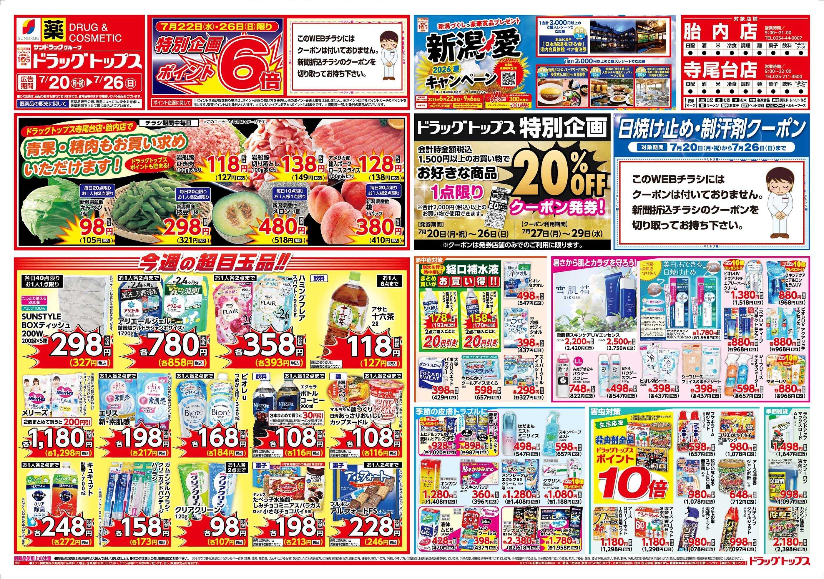 ドラッグトップス 