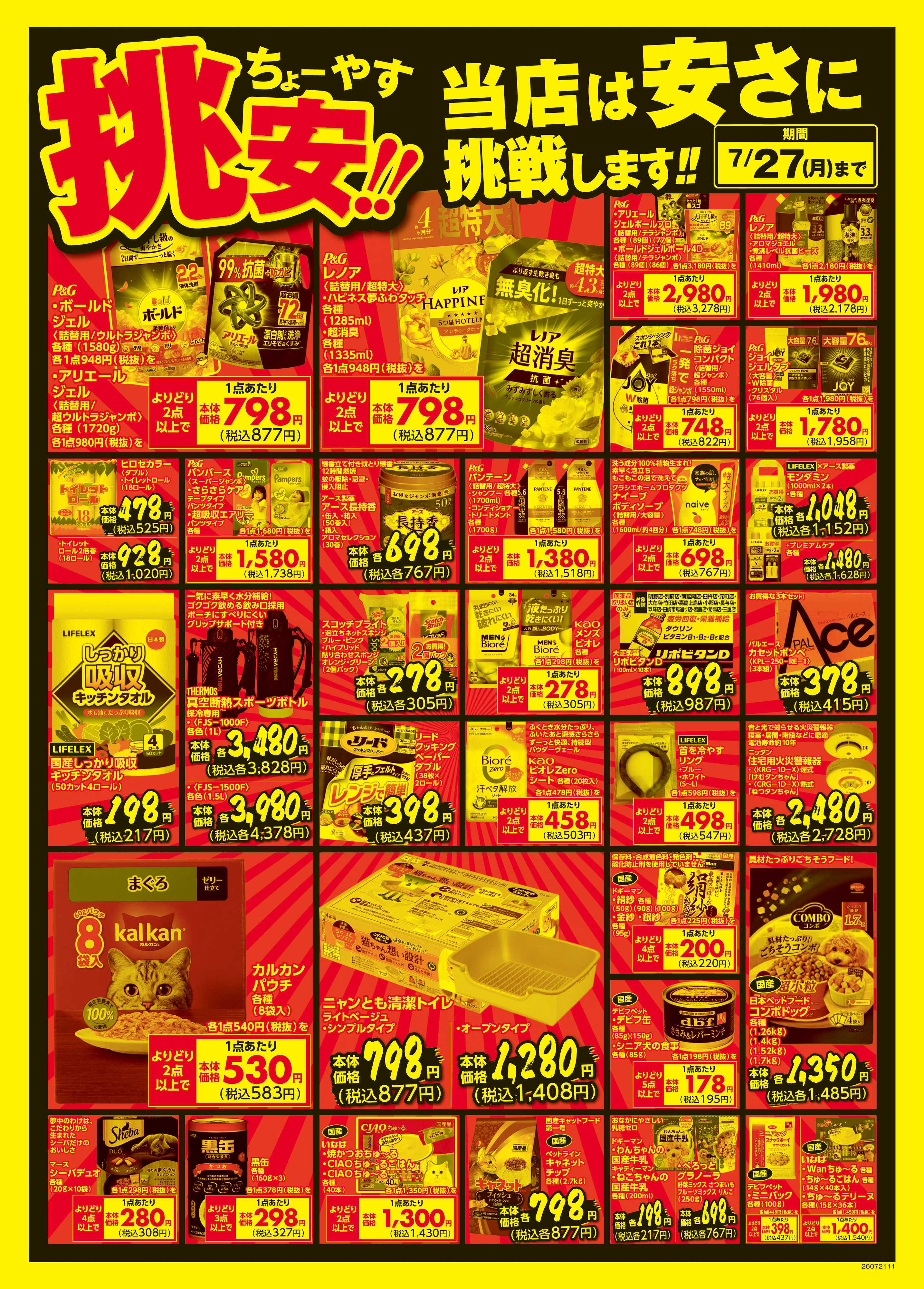 HIヒロセ 夏得祭り　ポイント5倍／挑安！
