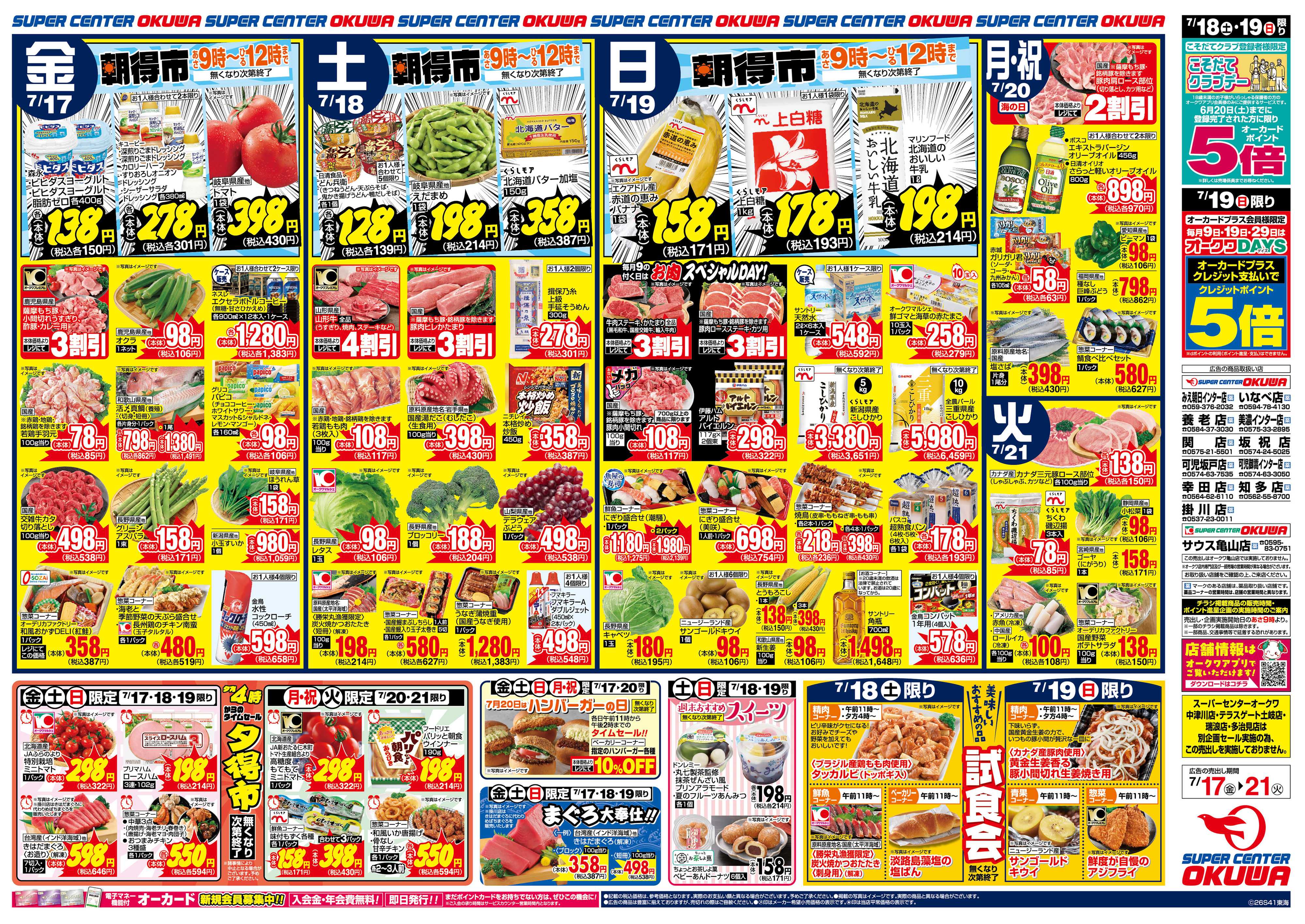 スーパーセンターオークワ 連休ごはん