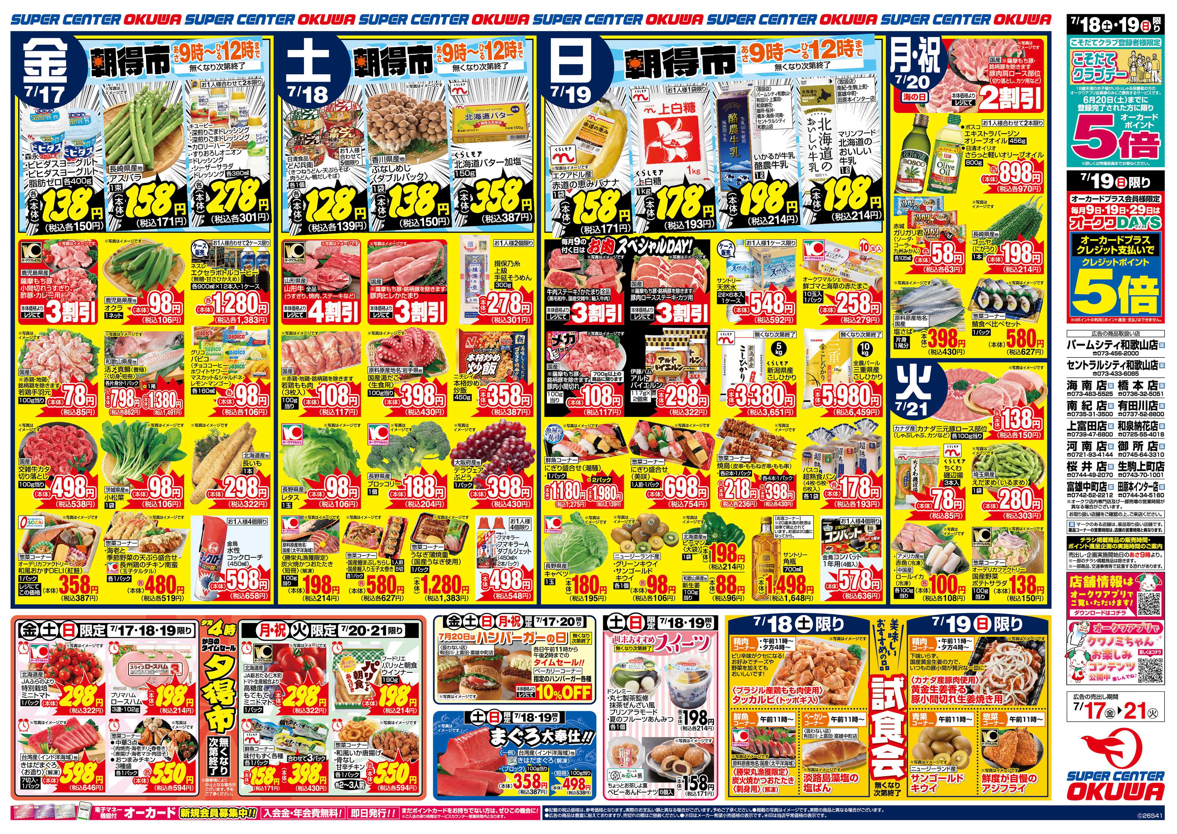 スーパーセンターオークワ 連休ごはん
