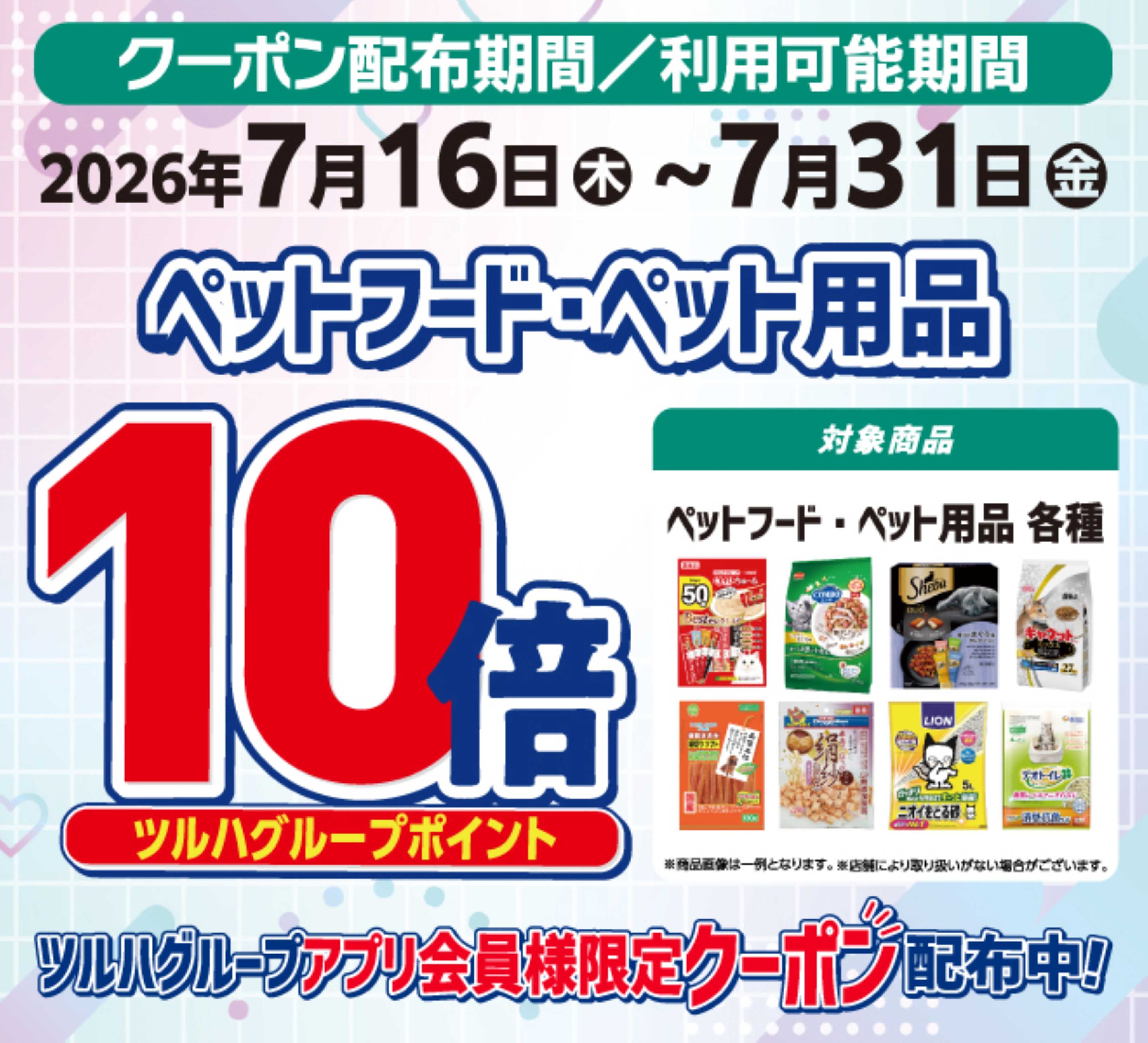 くすりの福太郎 ペットフード・ペット用品　ポイント１０倍