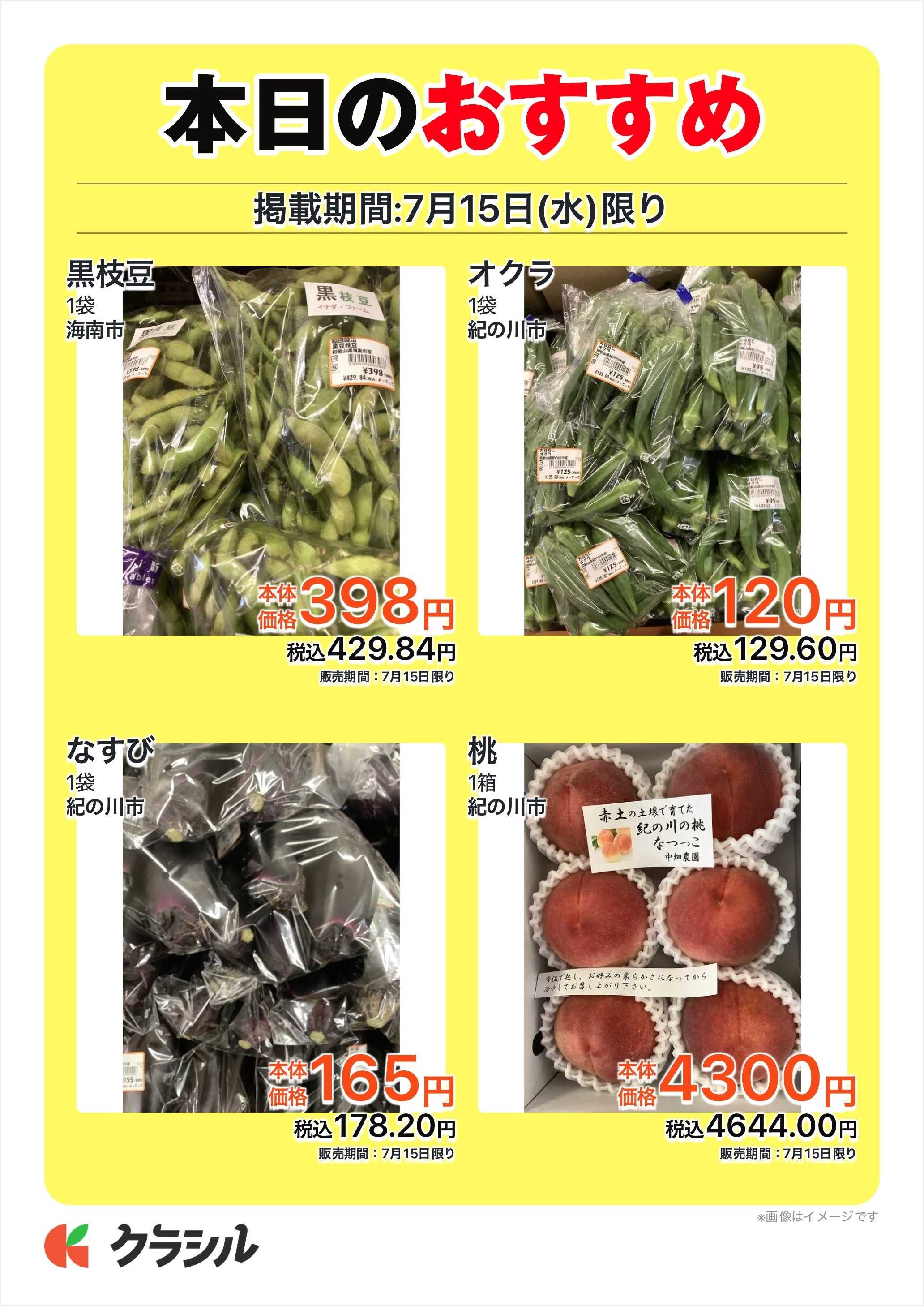 産直市場よってって 本日のおすすめ