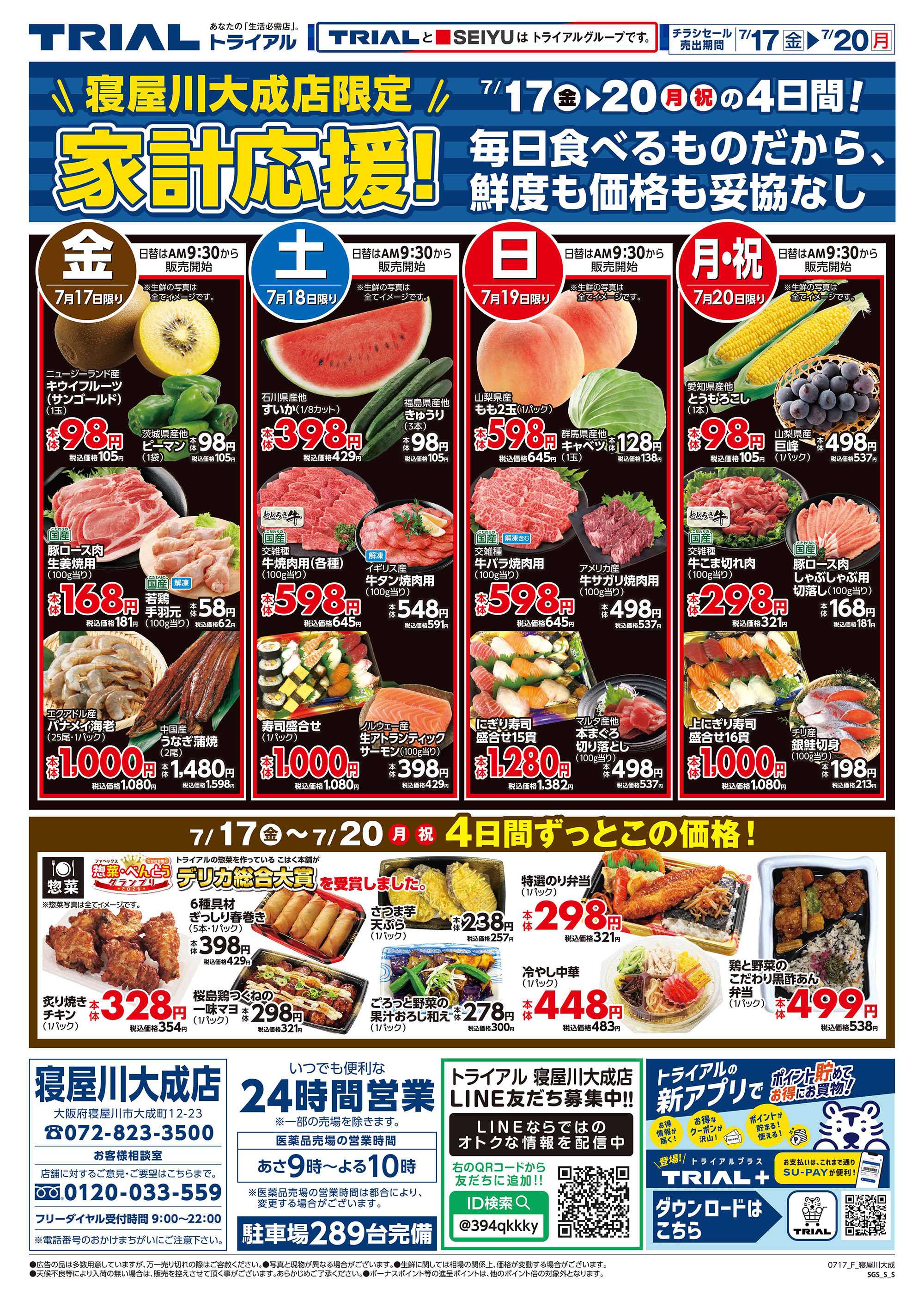 トライアル 