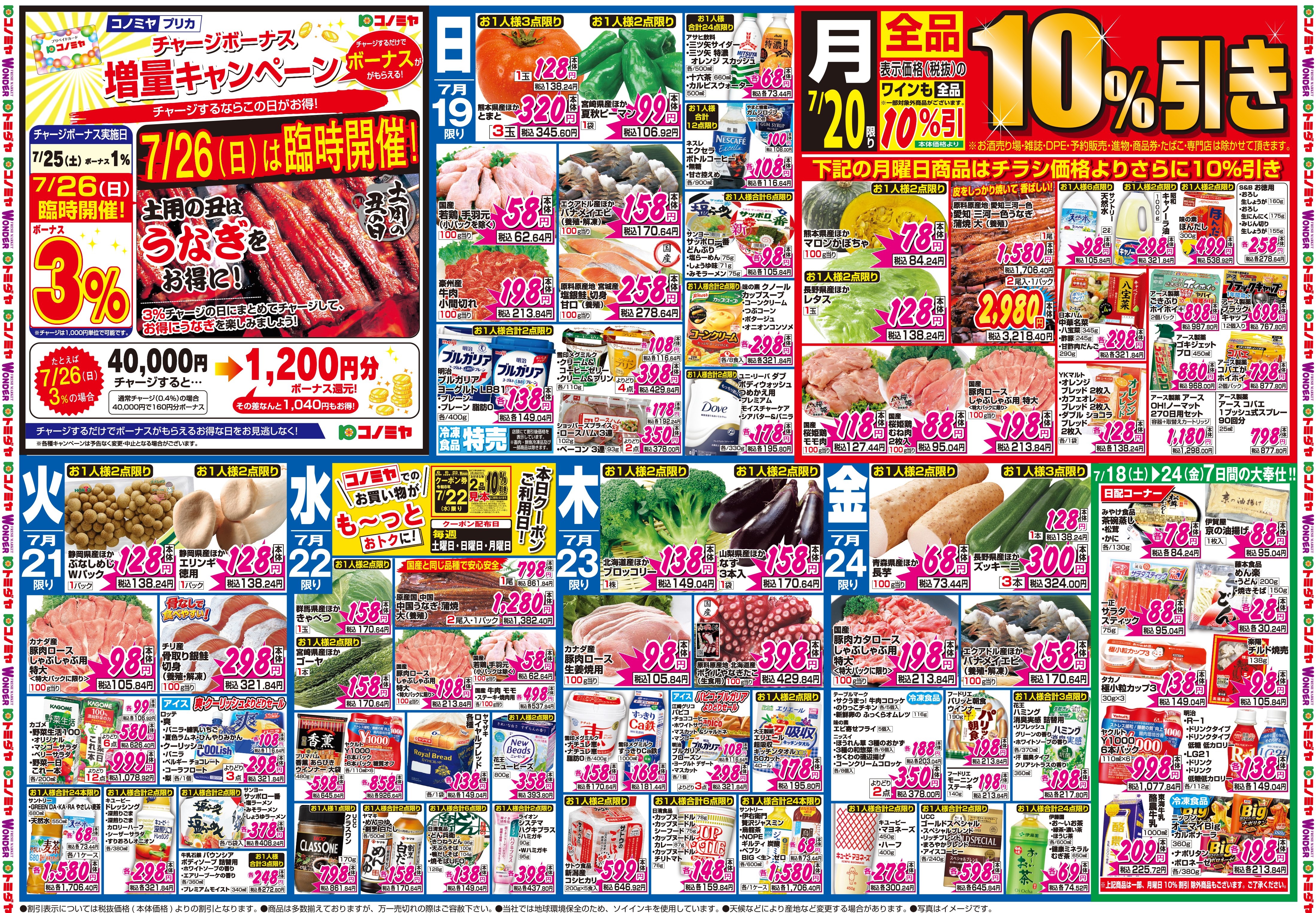 岐阜県安八郡神戸町の店舗一覧 | クラシルチラシ