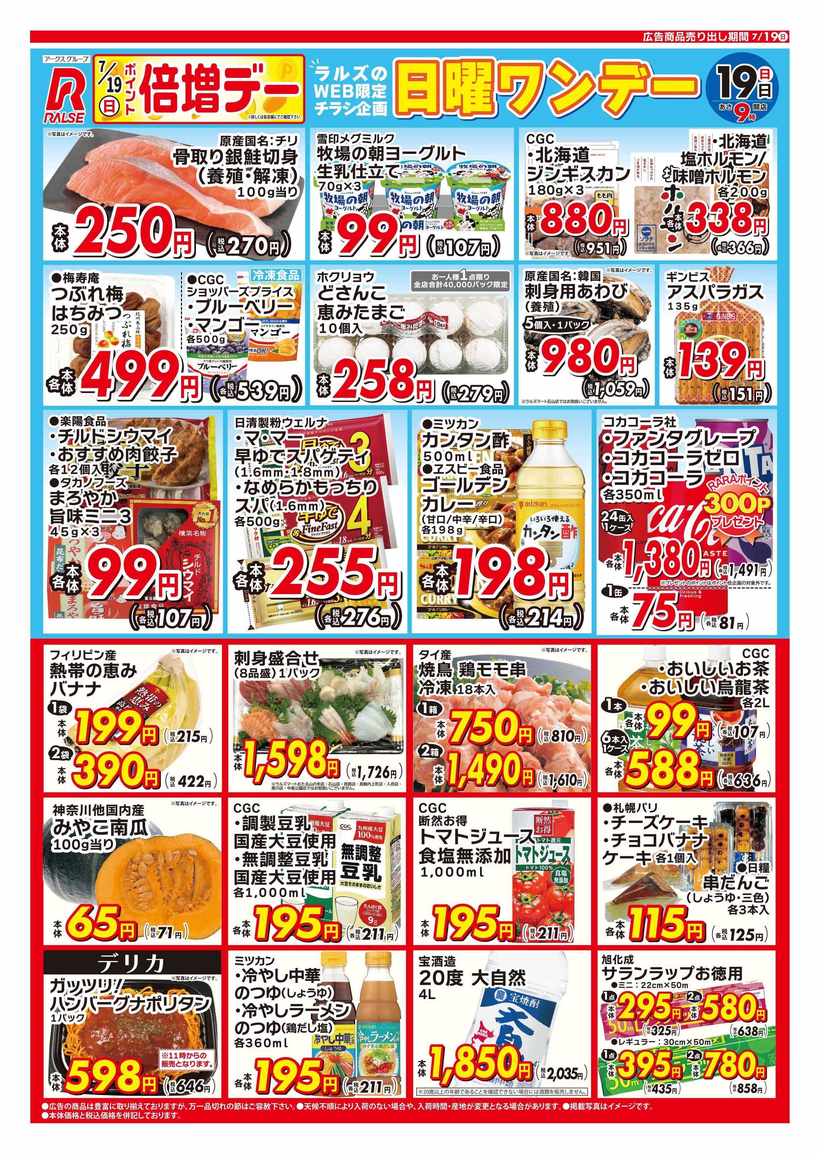 ビッグハウス 0719 Web日曜ワンデー