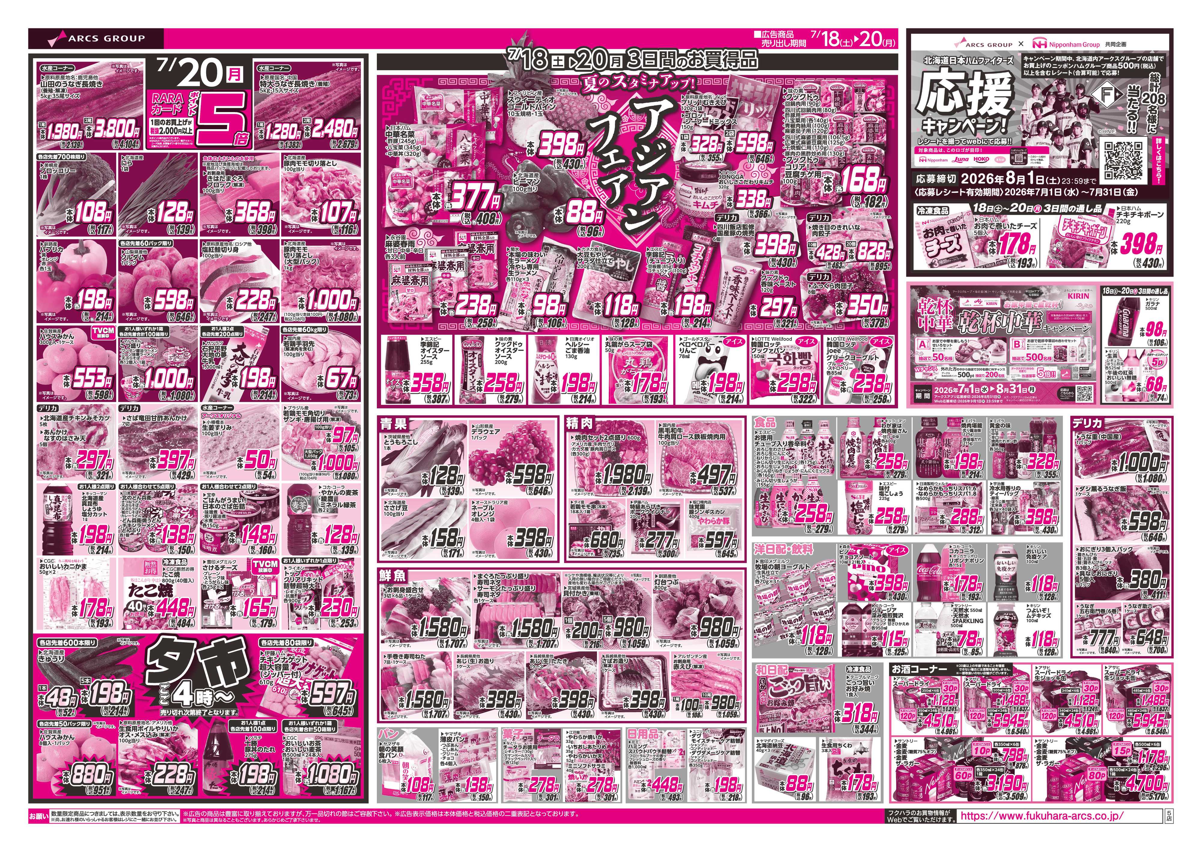 フクハラ 【店舗限定】　夏のスタミナ　１８日１９日２０日ポイント５倍