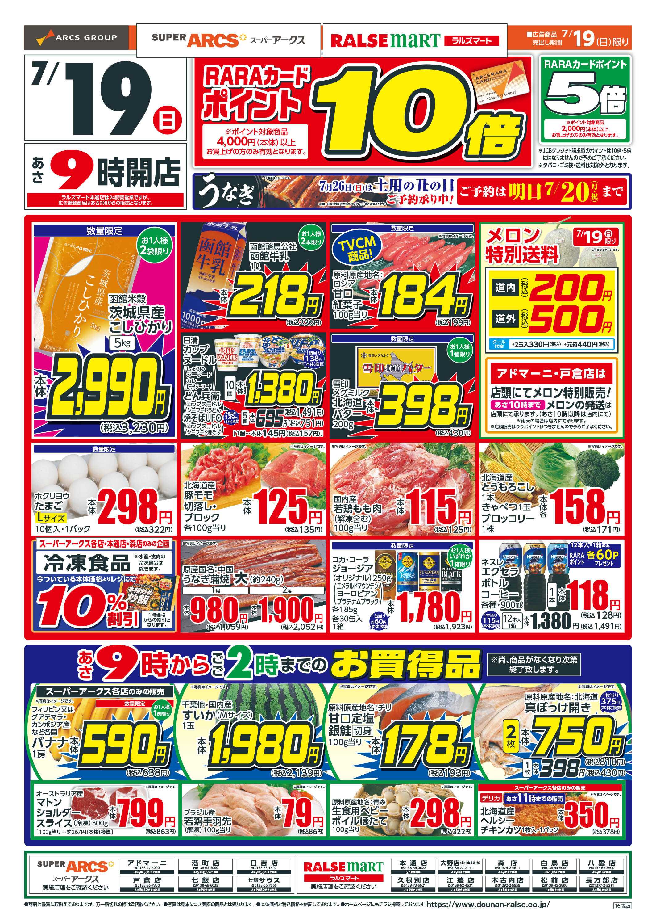 ラルズマート 日曜ワンデー