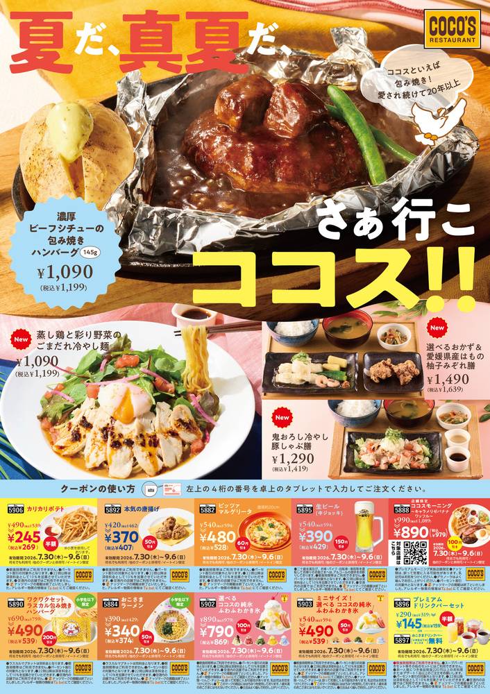 ココス 黒瀬店の最新チラシ・セール情報 | クラシルチラシ